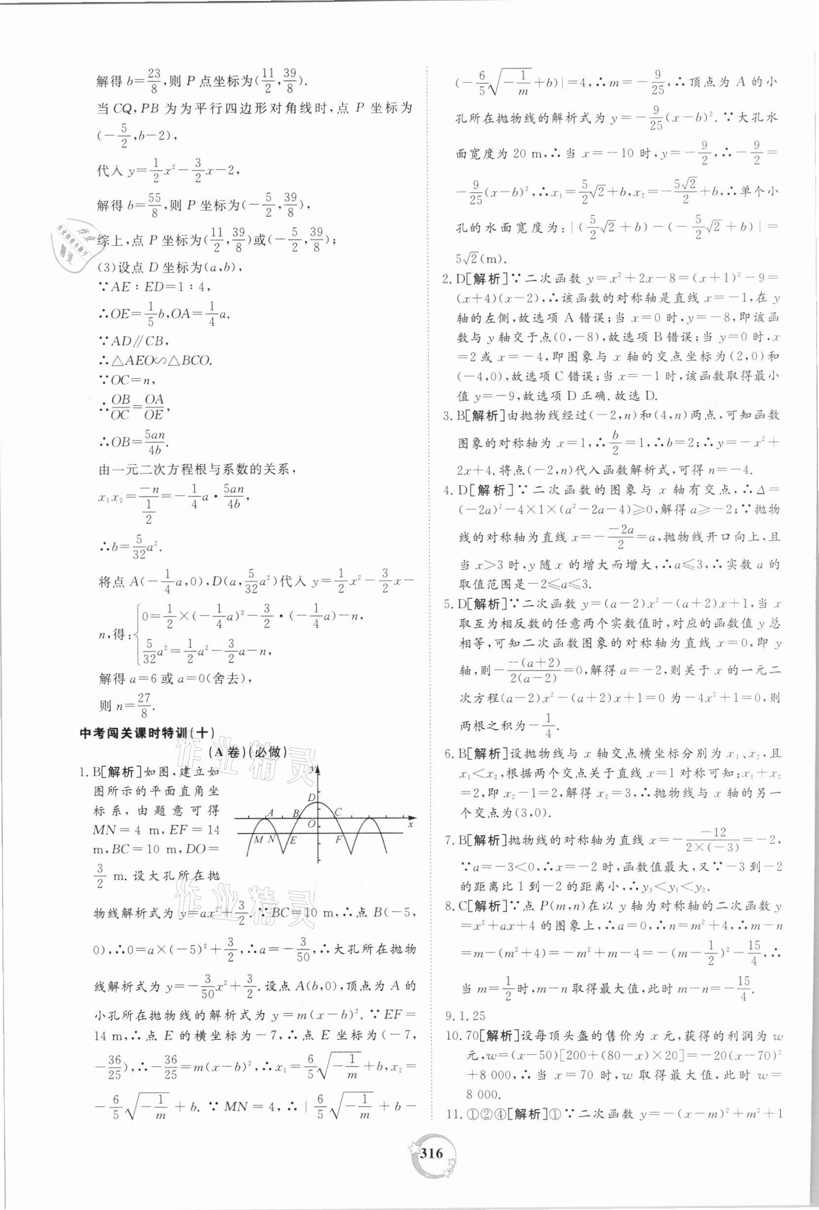 2021年榜上有名中考新攻略數(shù)學(xué)新疆專版 第36頁