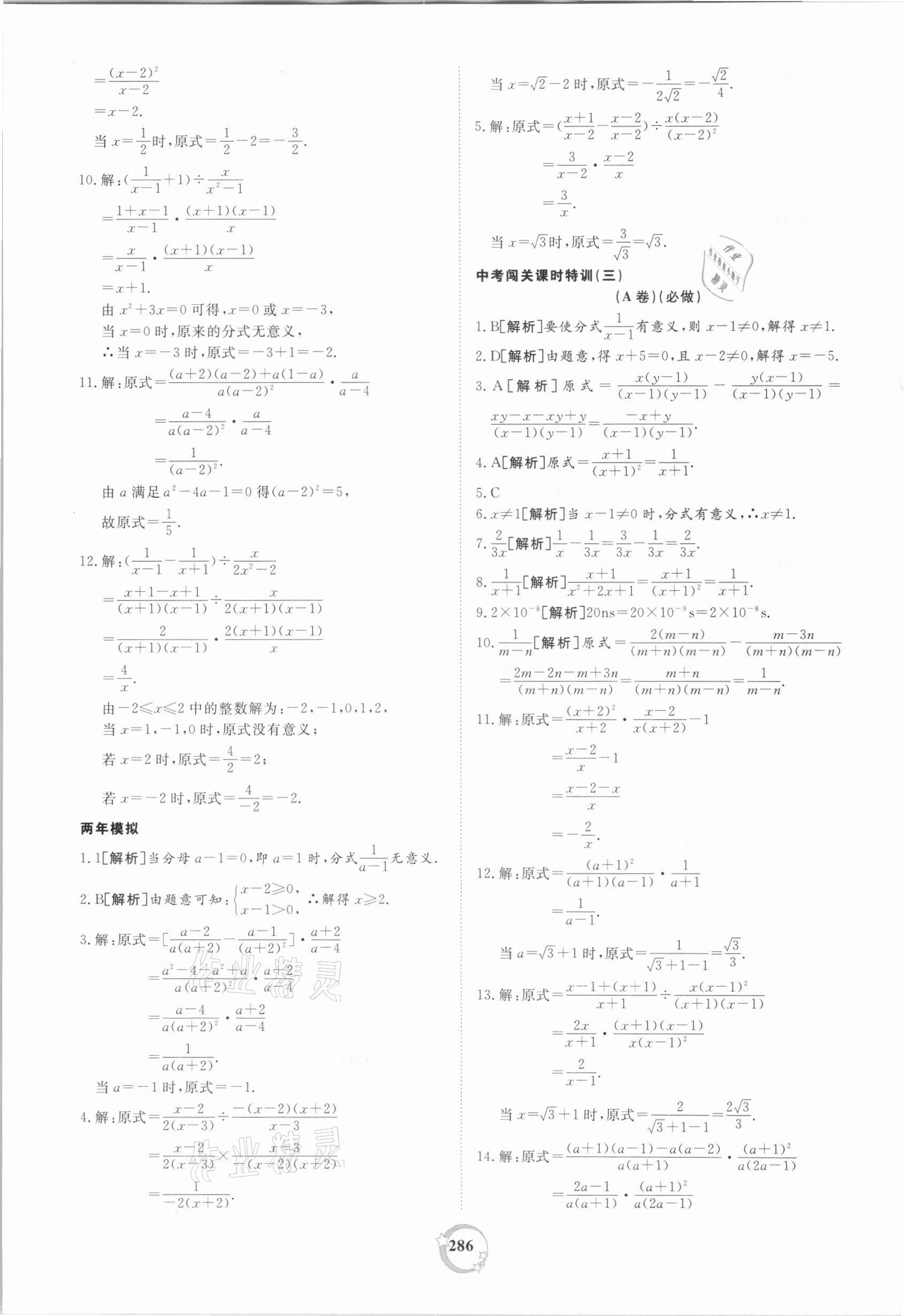 2021年榜上有名中考新攻略數(shù)學(xué)新疆專版 第6頁(yè)