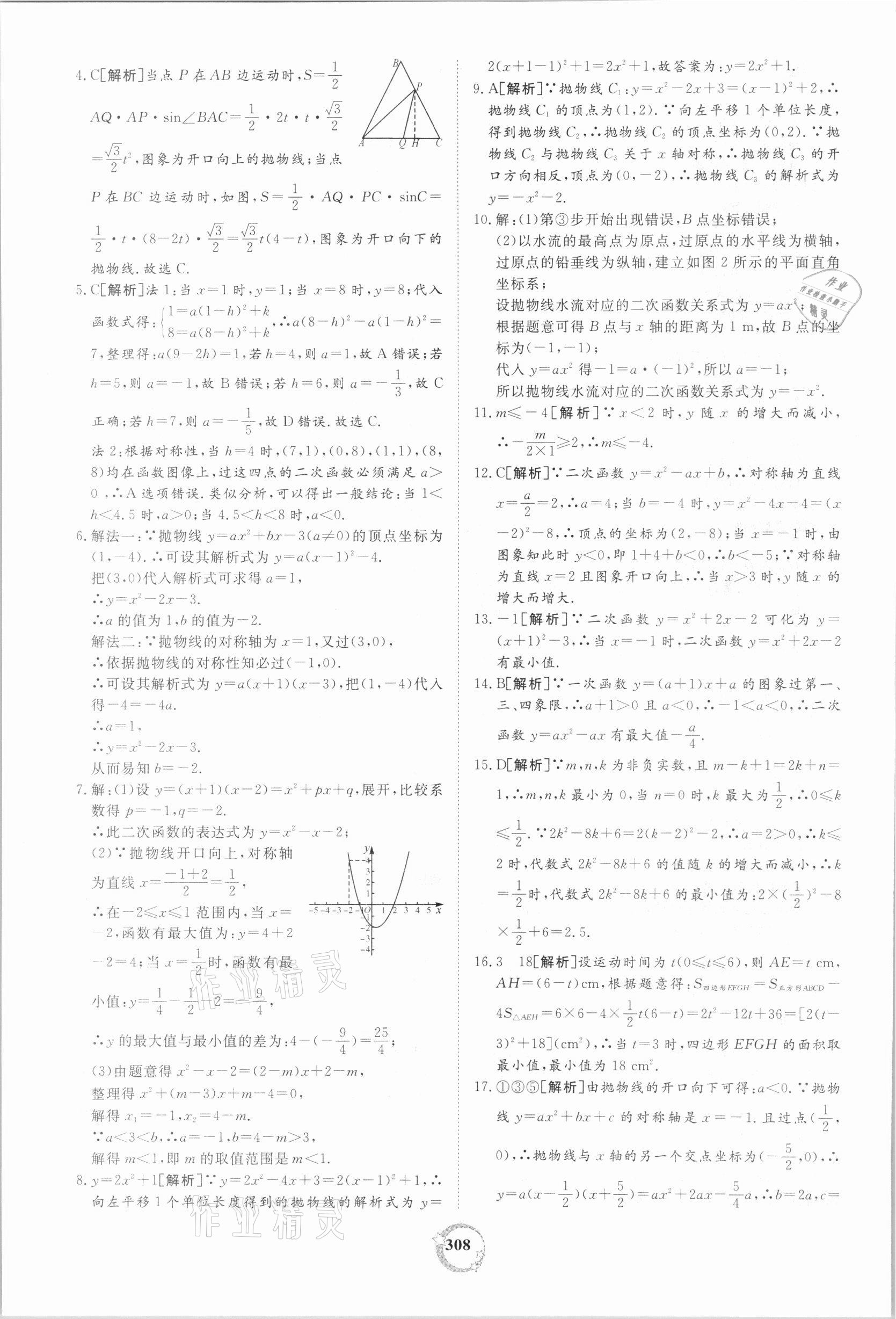 2021年榜上有名中考新攻略數(shù)學(xué)新疆專版 第28頁