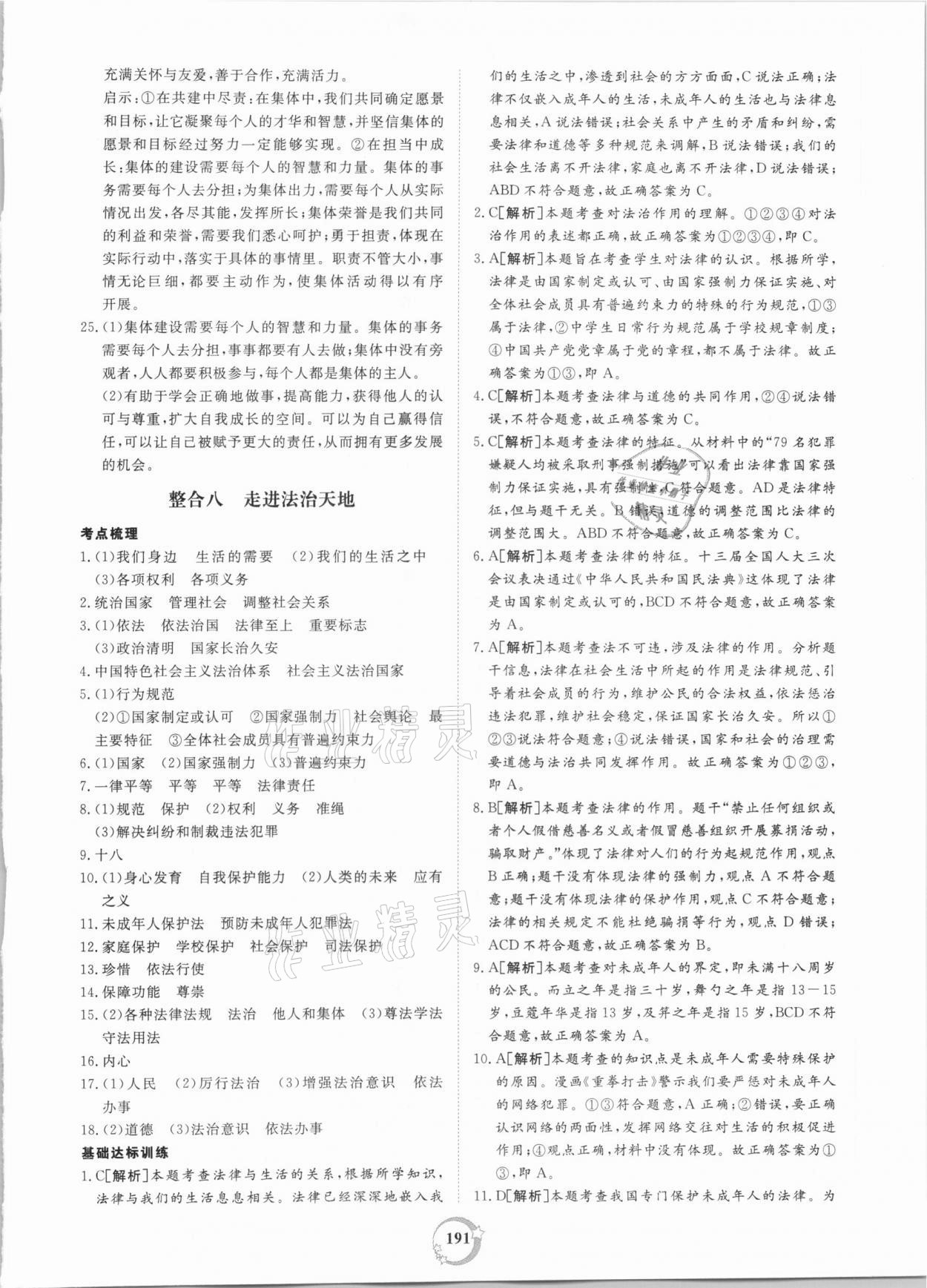 2021年榜上有名中考新攻略道德與法治新疆專版 第11頁