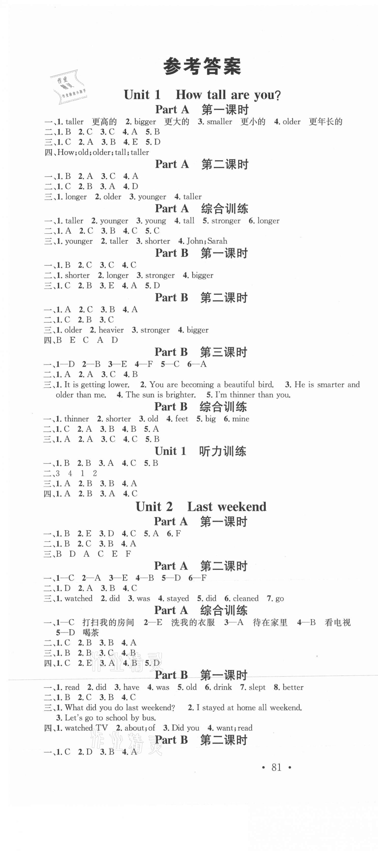 2021年名校課堂六年級英語1下冊人教PEP版 第1頁