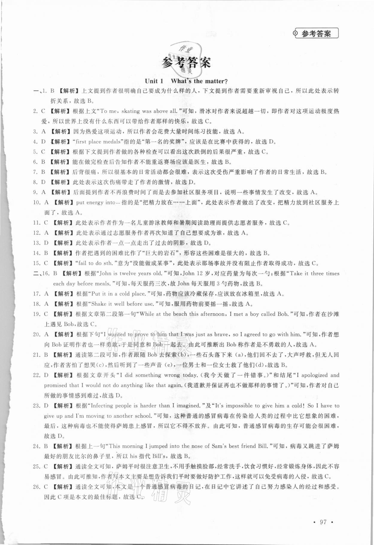 2021年專項(xiàng)學(xué)與測(cè)八年級(jí)下冊(cè)英語(yǔ) 參考答案第1頁(yè)