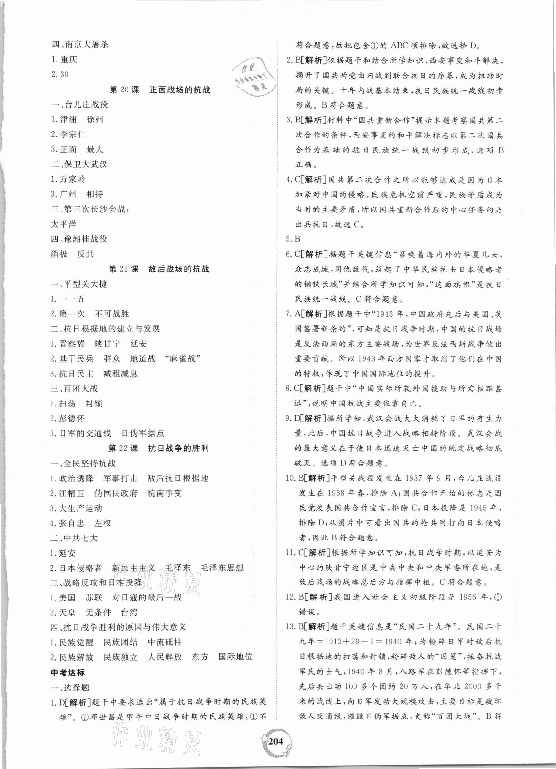 2021年榜上有名中考新攻略历史新疆专版 第9页