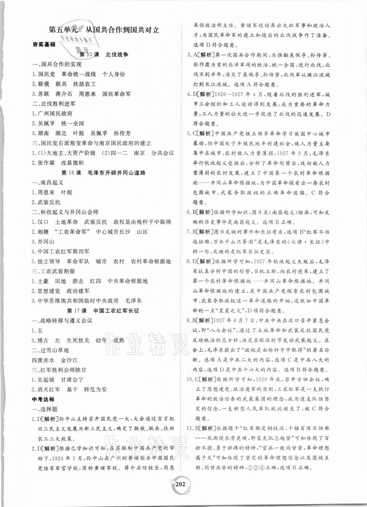 2021年榜上有名中考新攻略历史新疆专版 第7页