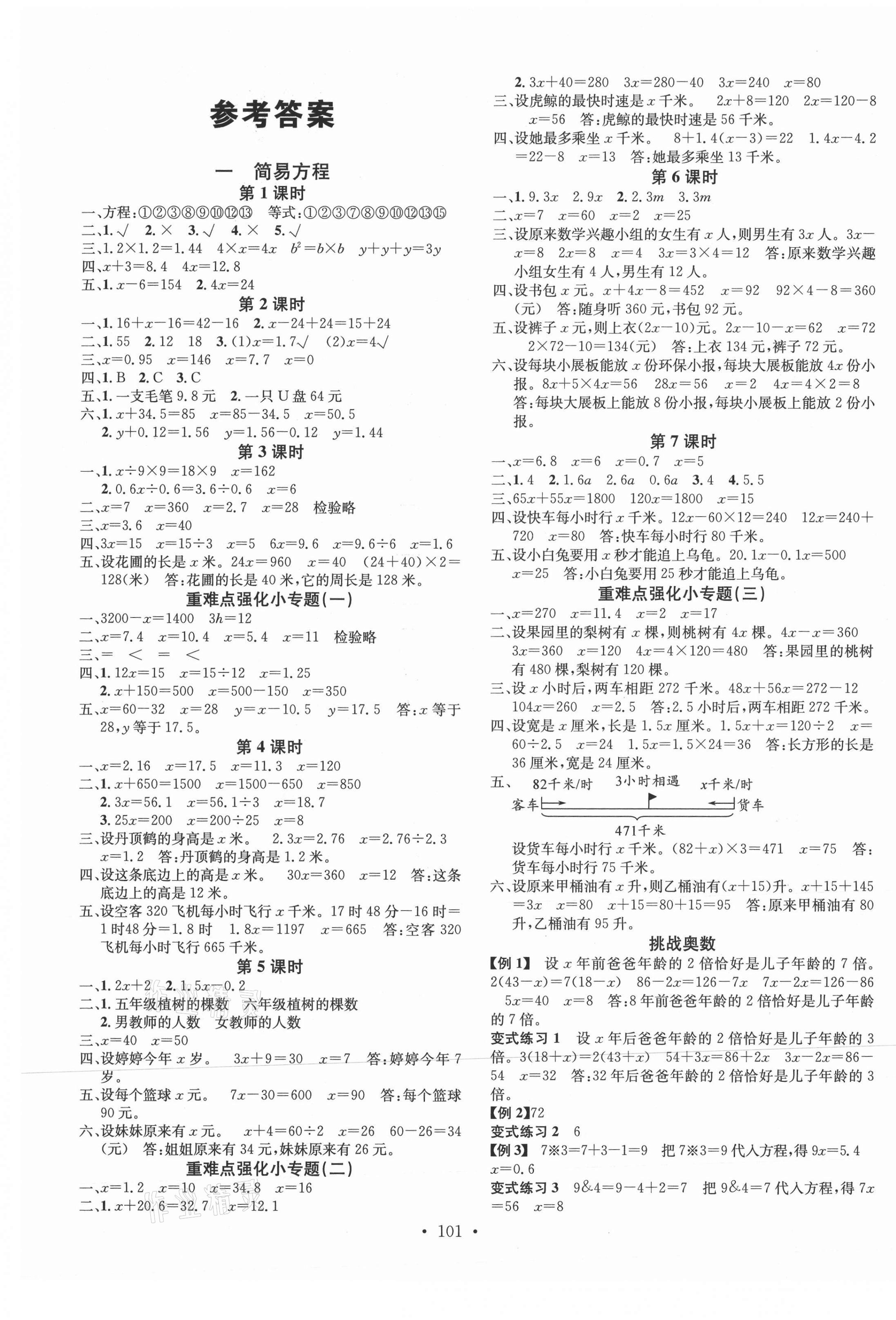 2021年名校課堂五年級數(shù)學(xué)2下冊蘇教版 第1頁