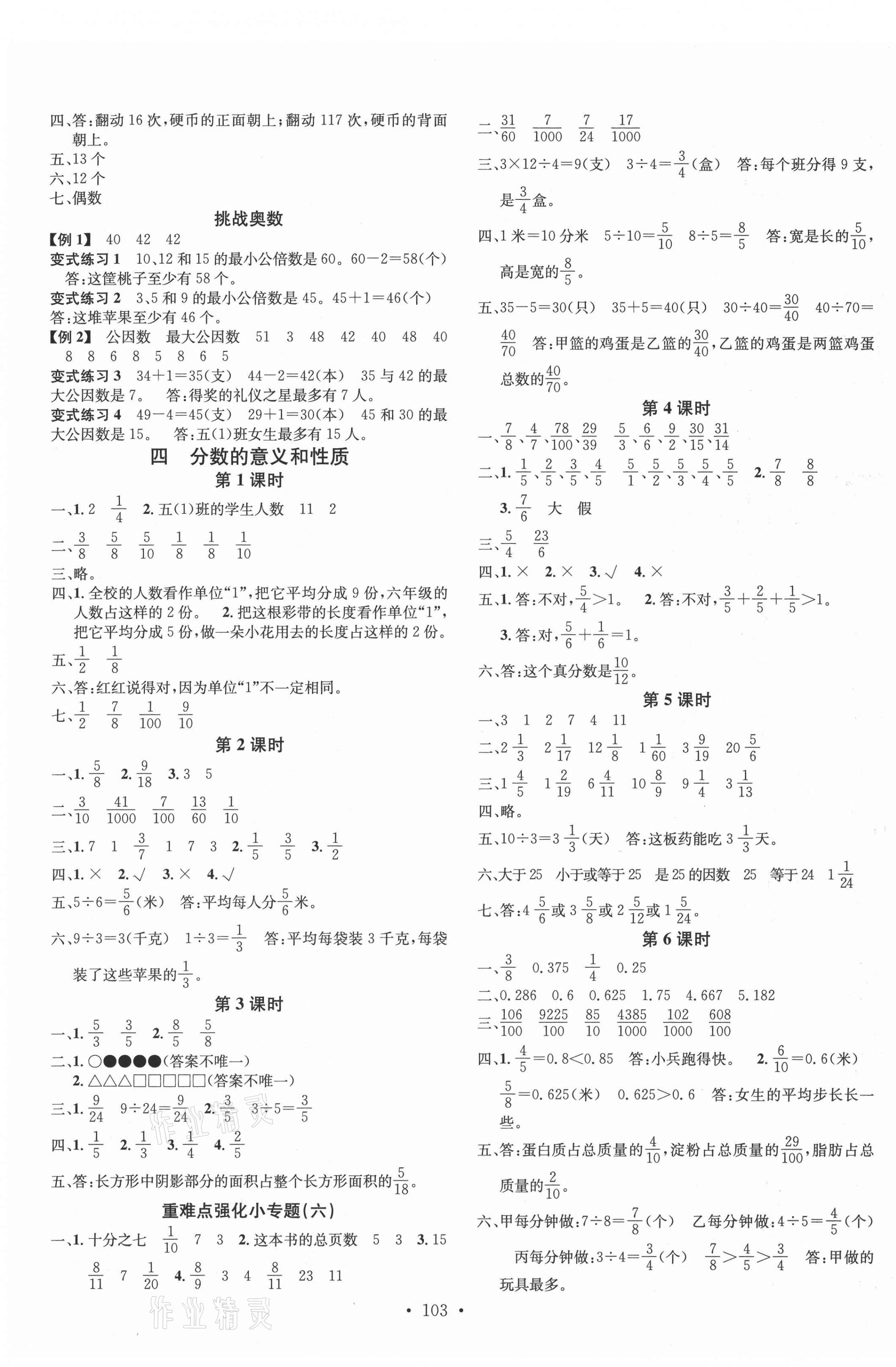 2021年名校课堂五年级数学2下册苏教版 第3页