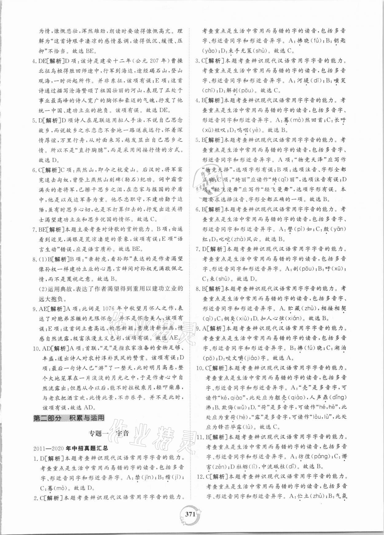 2021年榜上有名中考新攻略語(yǔ)文新疆專版 第11頁(yè)