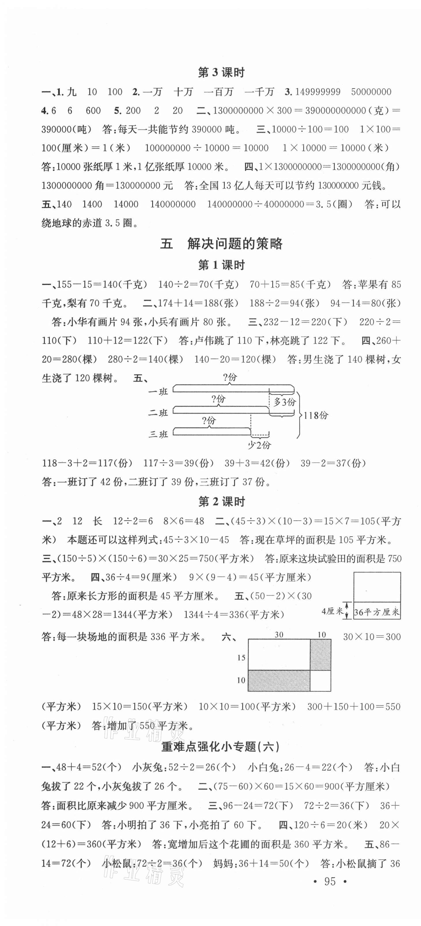 2021年名校課堂四年級(jí)數(shù)學(xué)2下冊(cè)蘇教版 第4頁