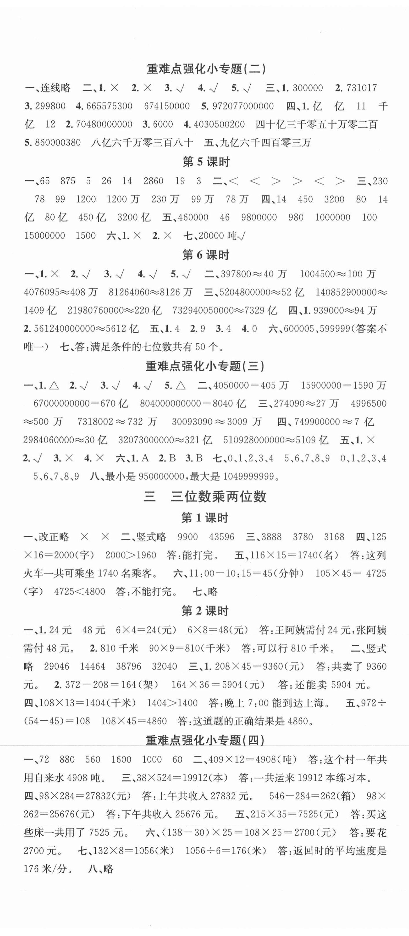 2021年名校課堂四年級數(shù)學2下冊蘇教版 第2頁