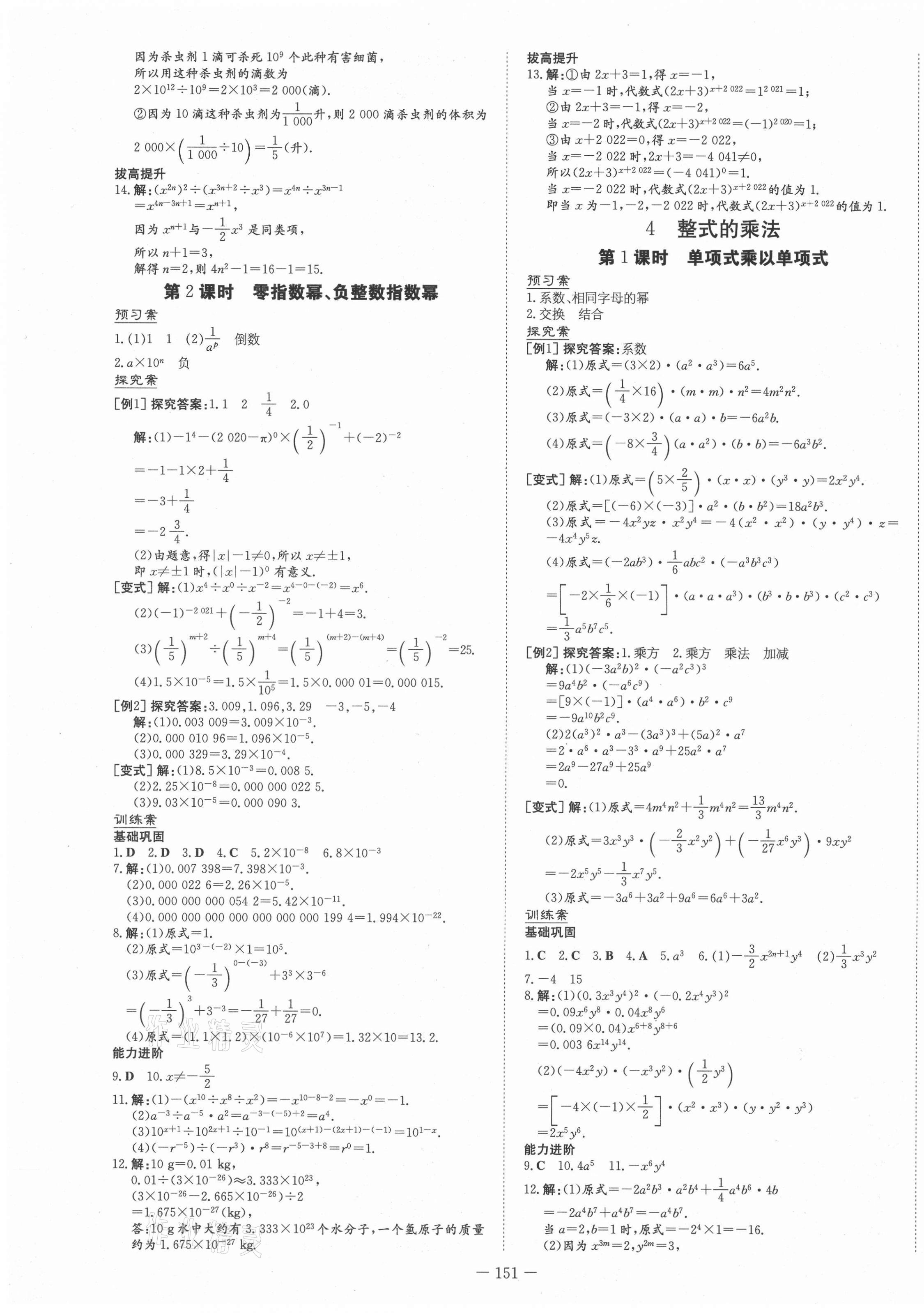 2021年初中同步学习导与练导学探究案七年级数学下册北师大版 第3页