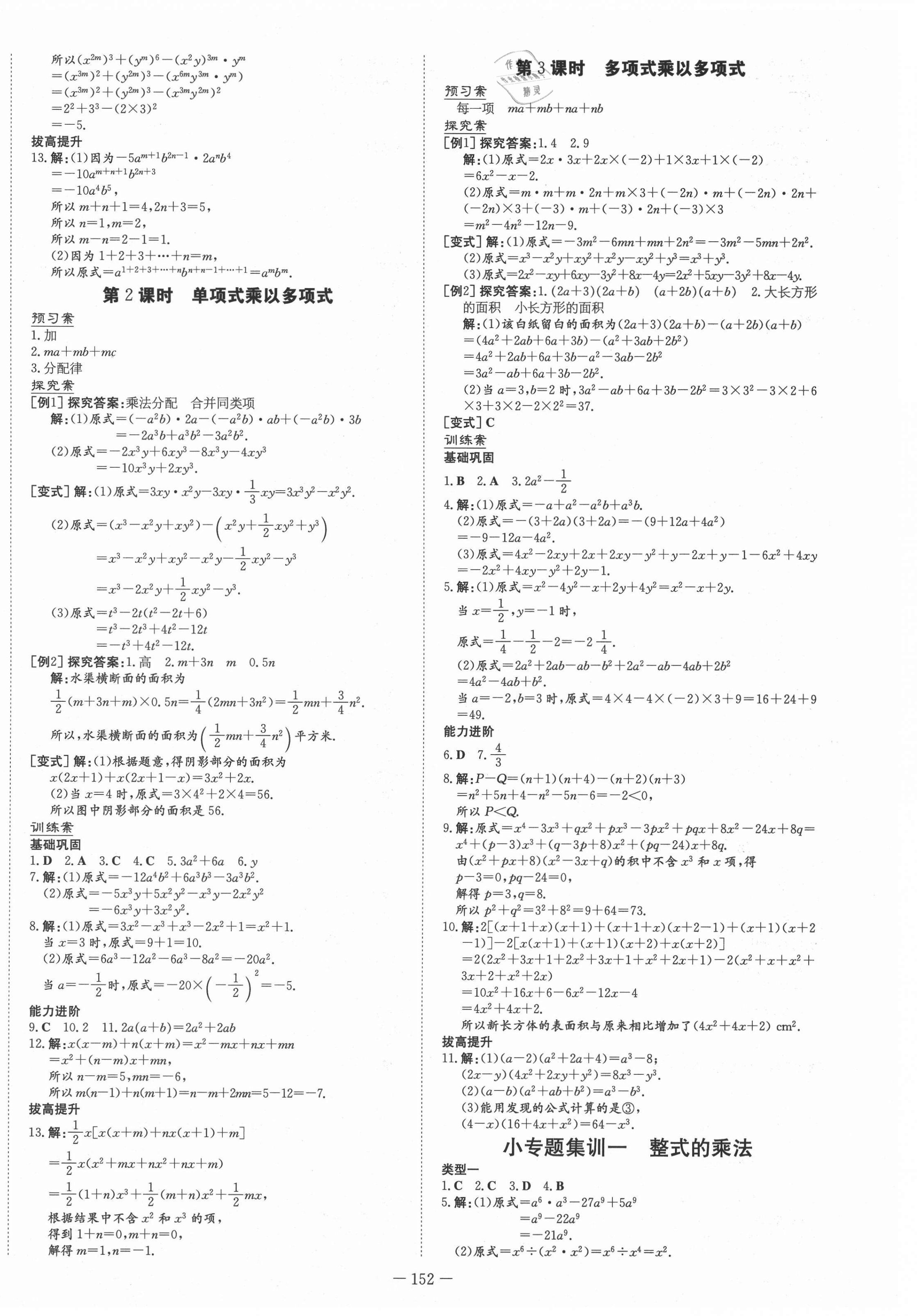 2021年初中同步学习导与练导学探究案七年级数学下册北师大版 第4页