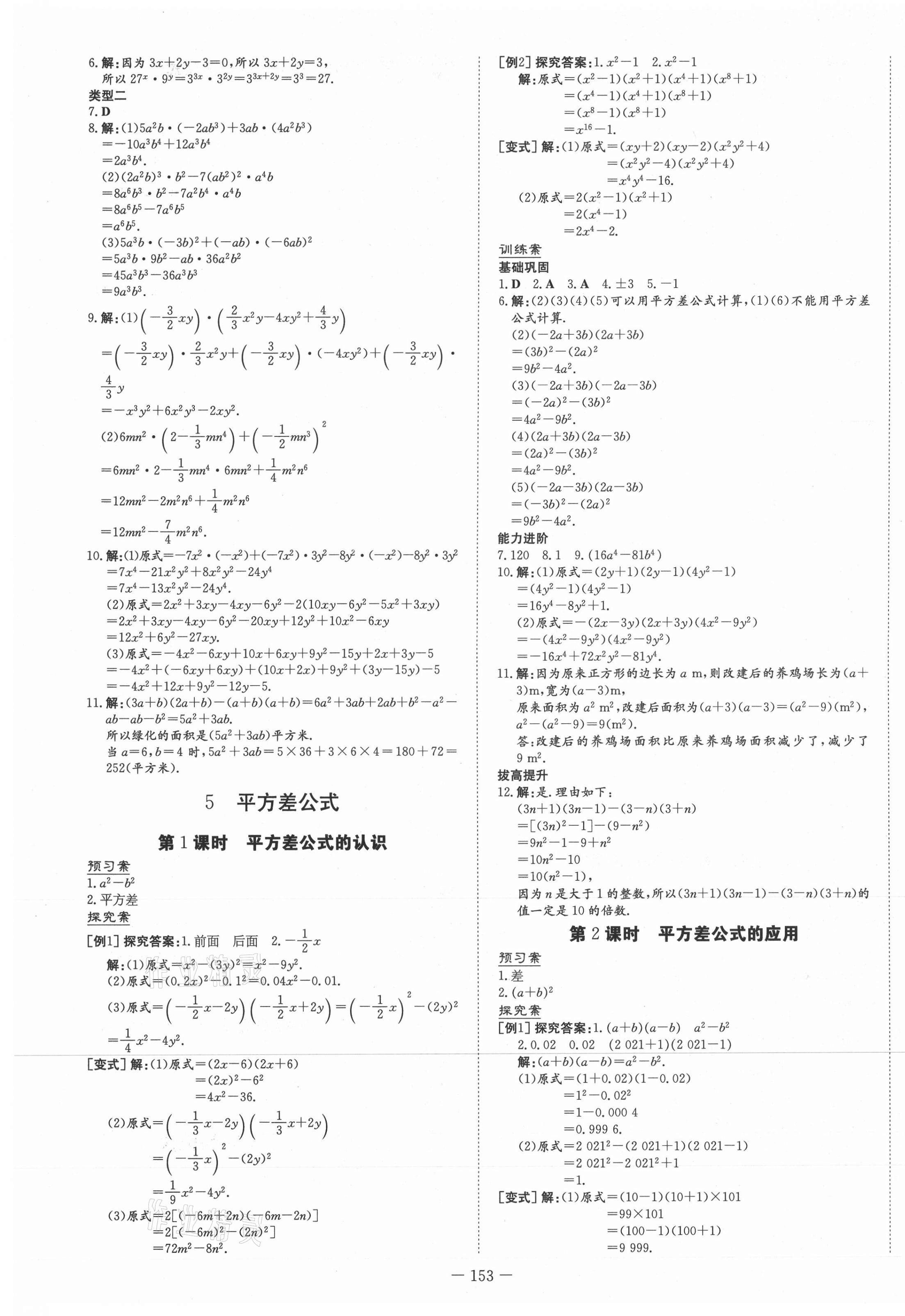 2021年初中同步学习导与练导学探究案七年级数学下册北师大版 第5页