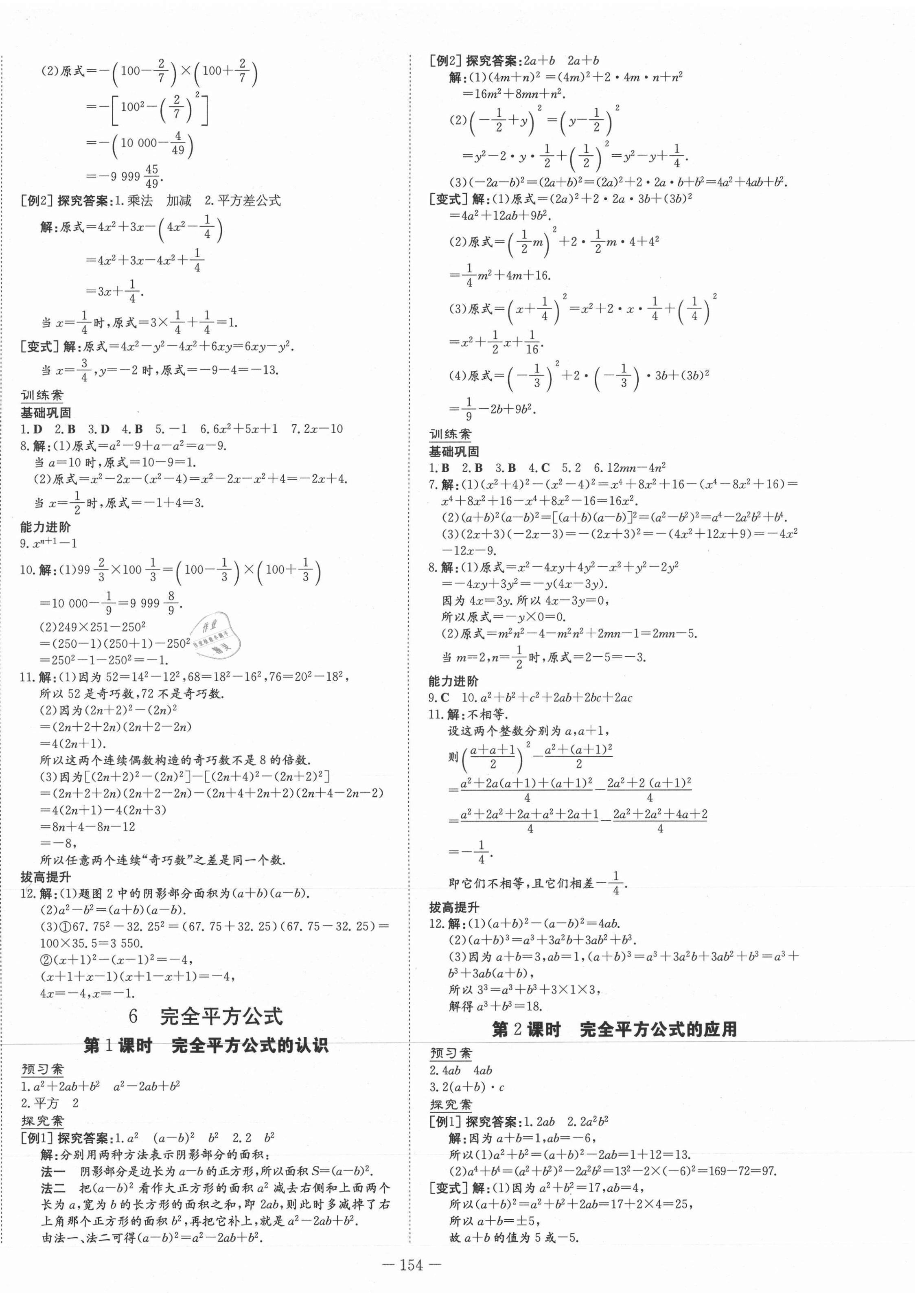 2021年初中同步学习导与练导学探究案七年级数学下册北师大版 第6页