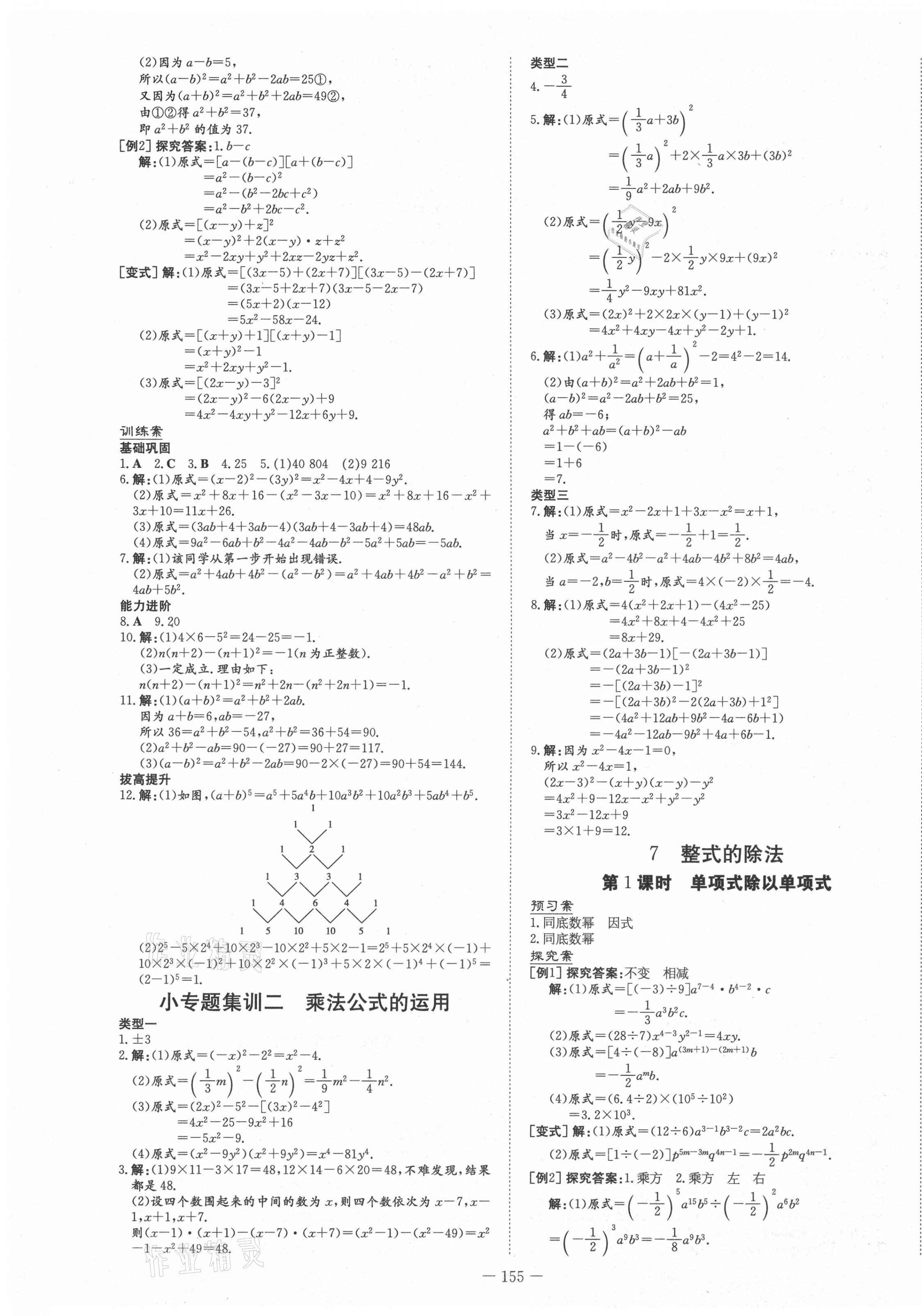 2021年初中同步学习导与练导学探究案七年级数学下册北师大版 第7页