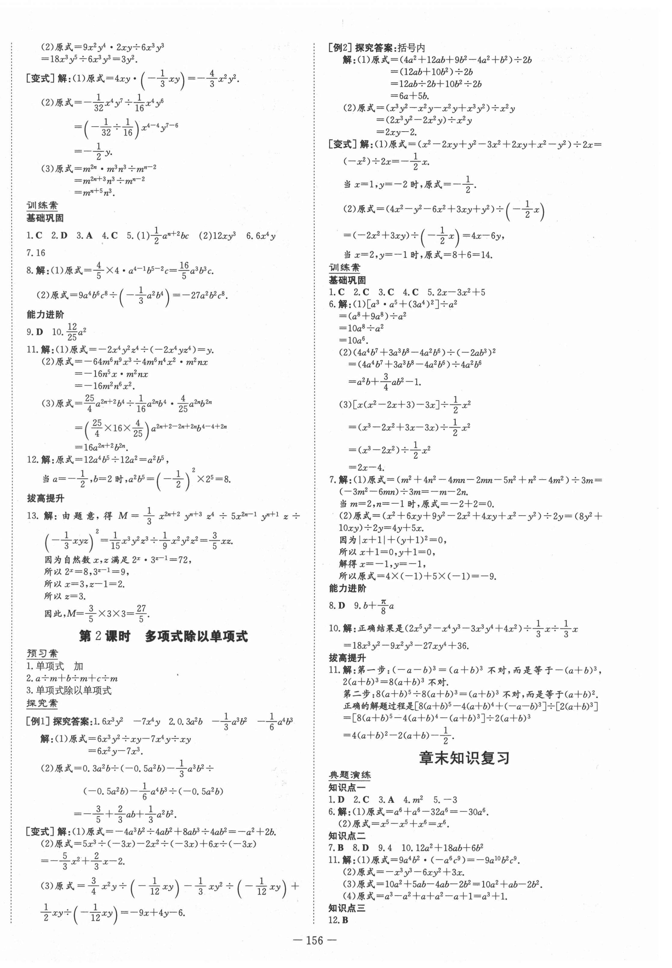 2021年初中同步学习导与练导学探究案七年级数学下册北师大版 第8页