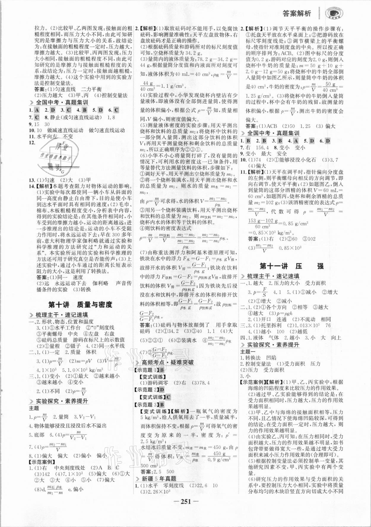 2021年世紀(jì)金榜初中全程復(fù)習(xí)方略物理中考人教版新疆專版 第6頁