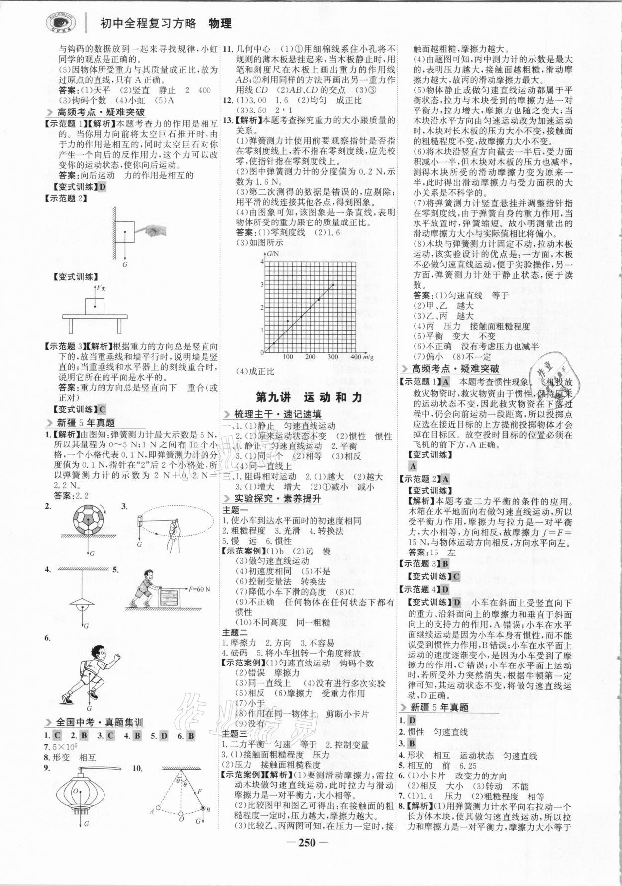 2021年世紀金榜初中全程復習方略物理中考人教版新疆專版 第5頁