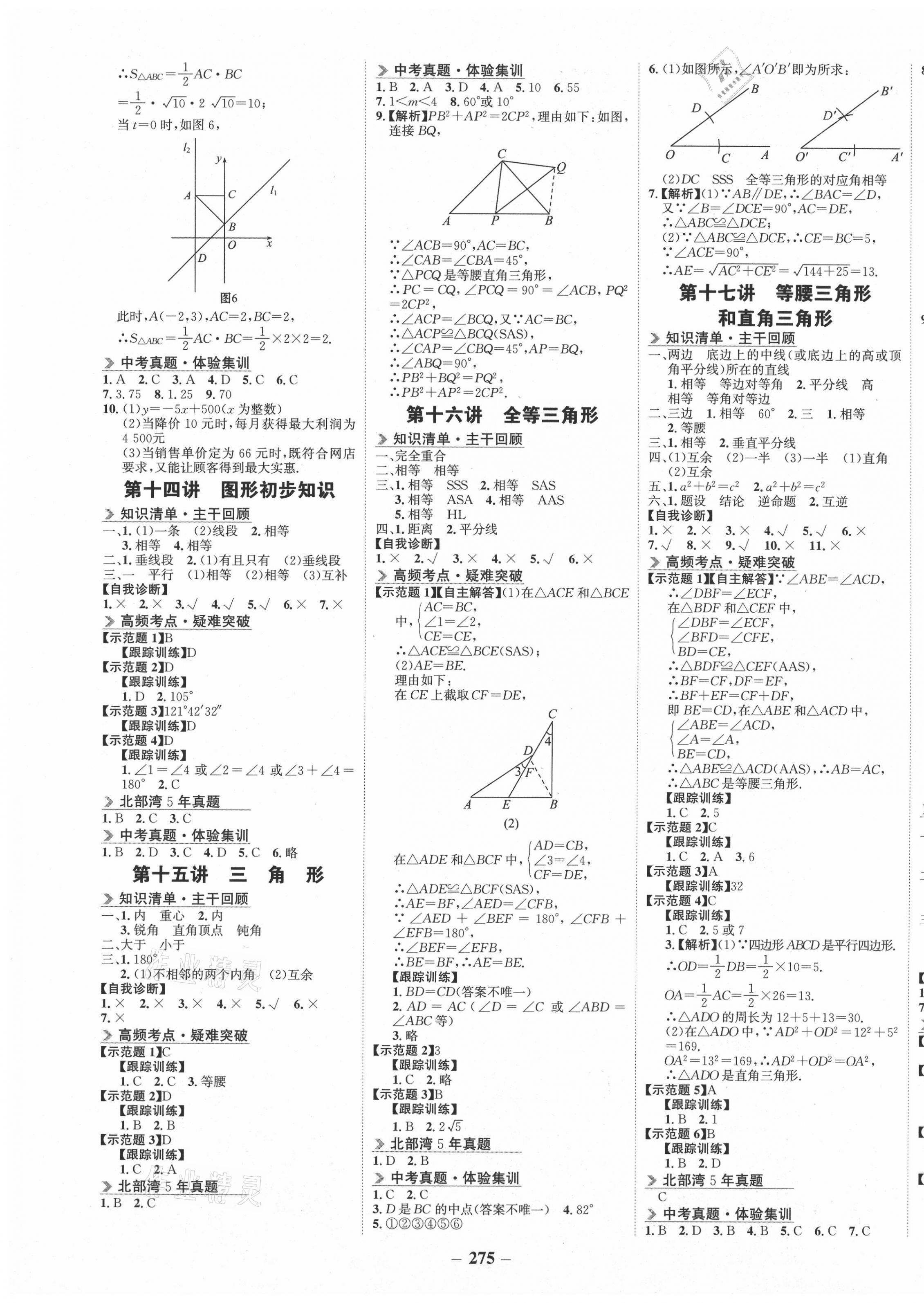 2021年世紀(jì)金榜金榜中考數(shù)學(xué)廣西北部灣經(jīng)濟(jì)區(qū)專用 第7頁(yè)