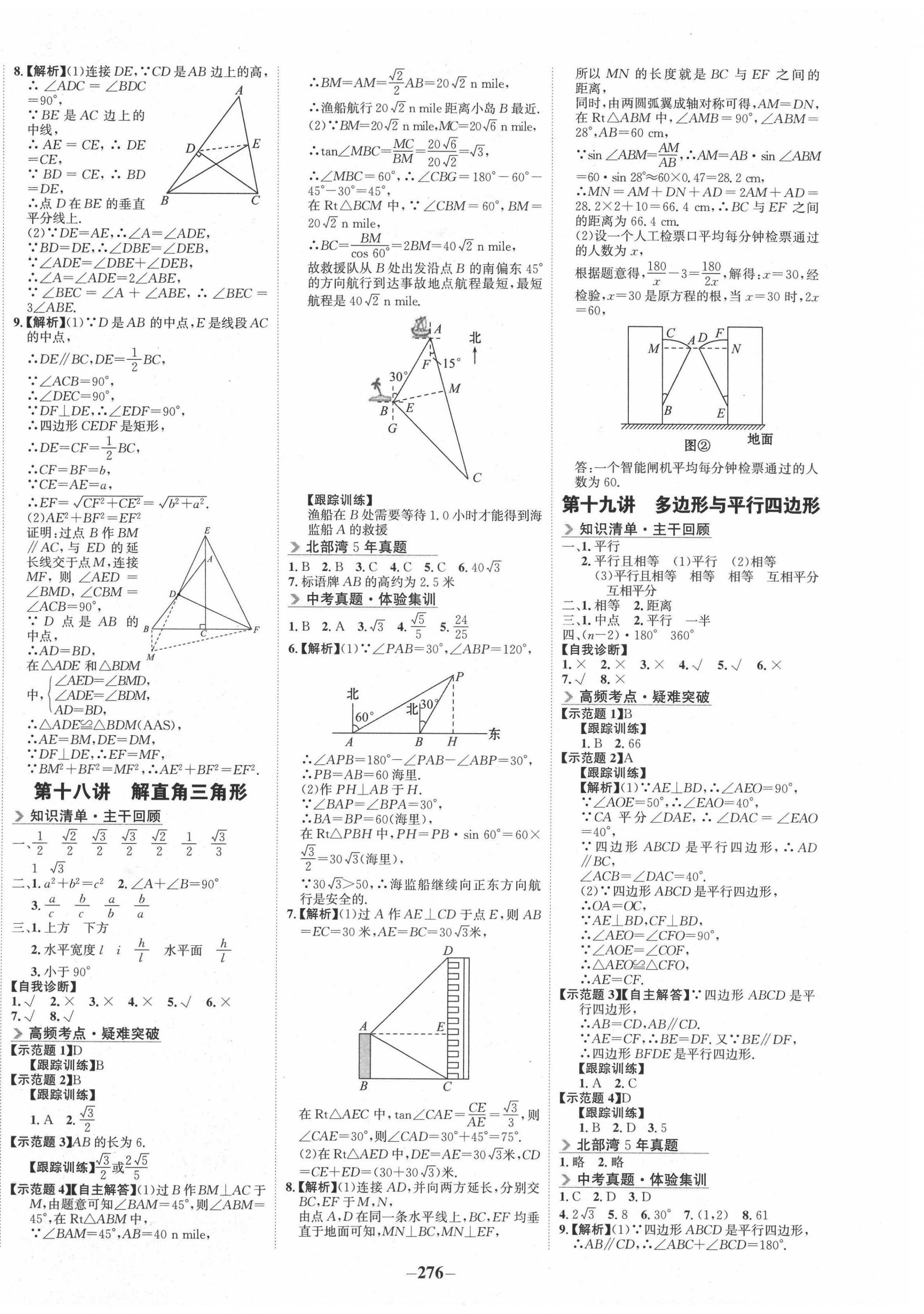 2021年世紀(jì)金榜金榜中考數(shù)學(xué)廣西北部灣經(jīng)濟(jì)區(qū)專(zhuān)用 第8頁(yè)