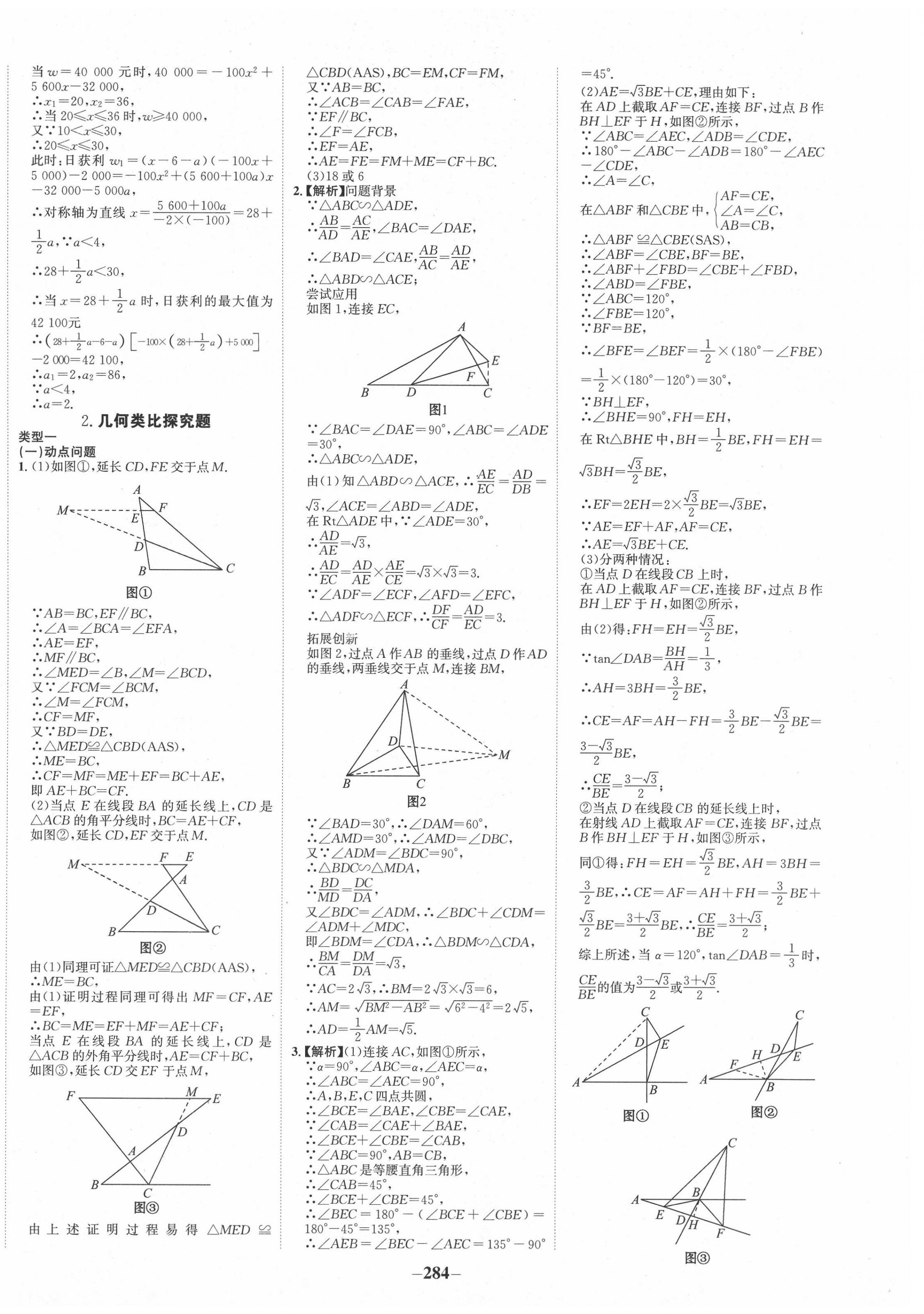 2021年世紀(jì)金榜金榜中考數(shù)學(xué)廣西北部灣經(jīng)濟(jì)區(qū)專(zhuān)用 第16頁(yè)