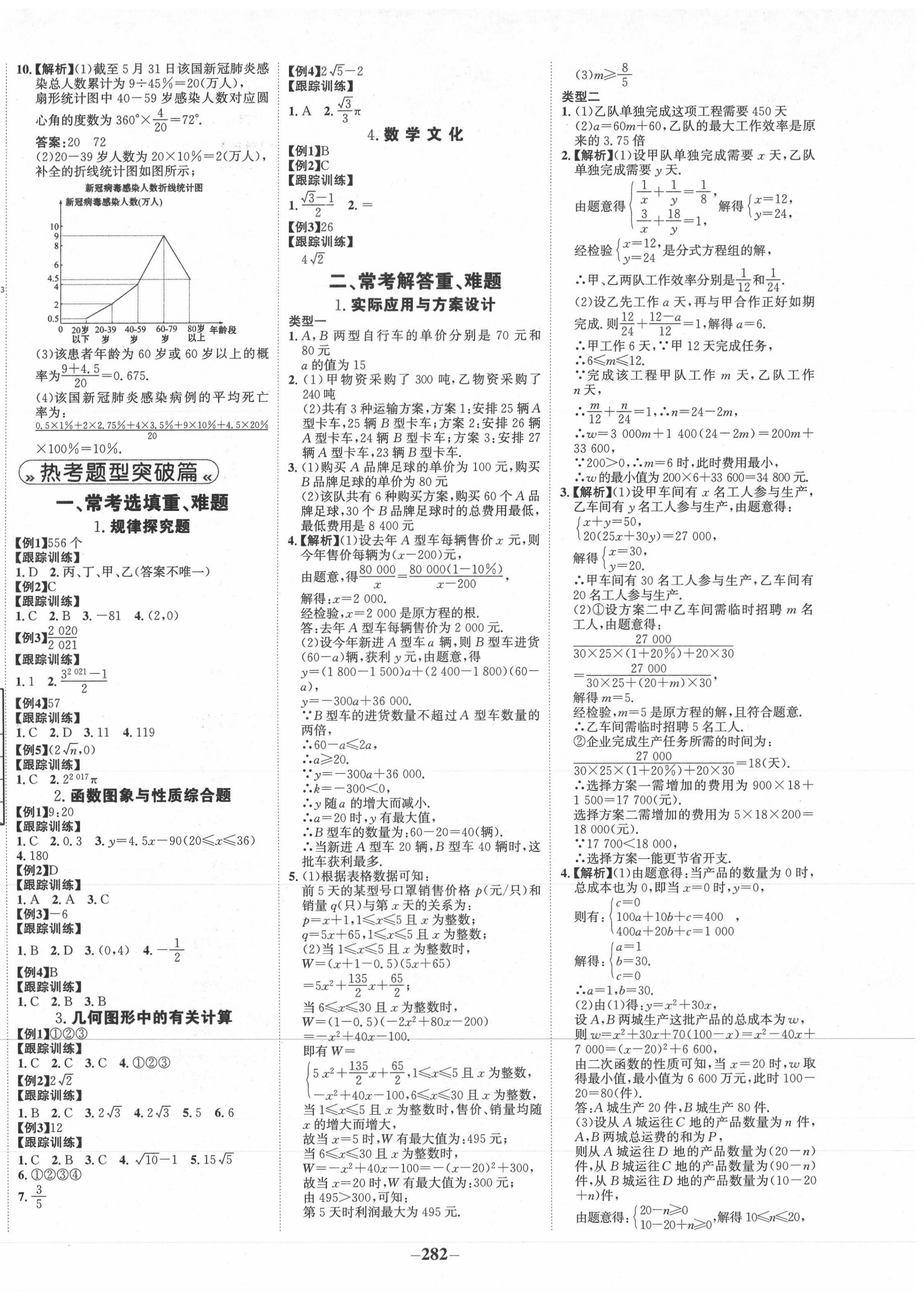 2021年世紀金榜金榜中考數(shù)學廣西北部灣經(jīng)濟區(qū)專用 第14頁