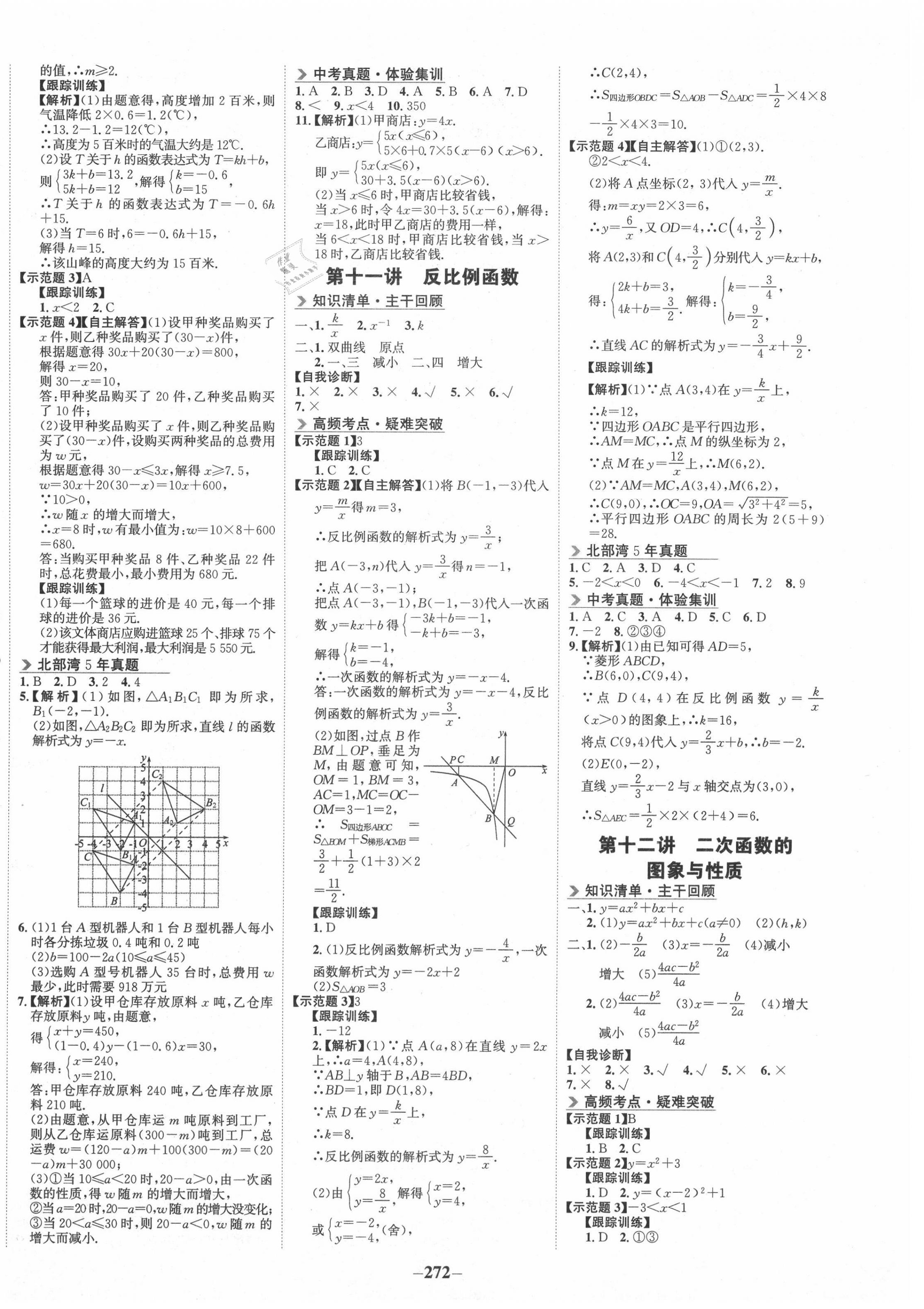 2021年世紀(jì)金榜金榜中考數(shù)學(xué)廣西北部灣經(jīng)濟(jì)區(qū)專用 第4頁