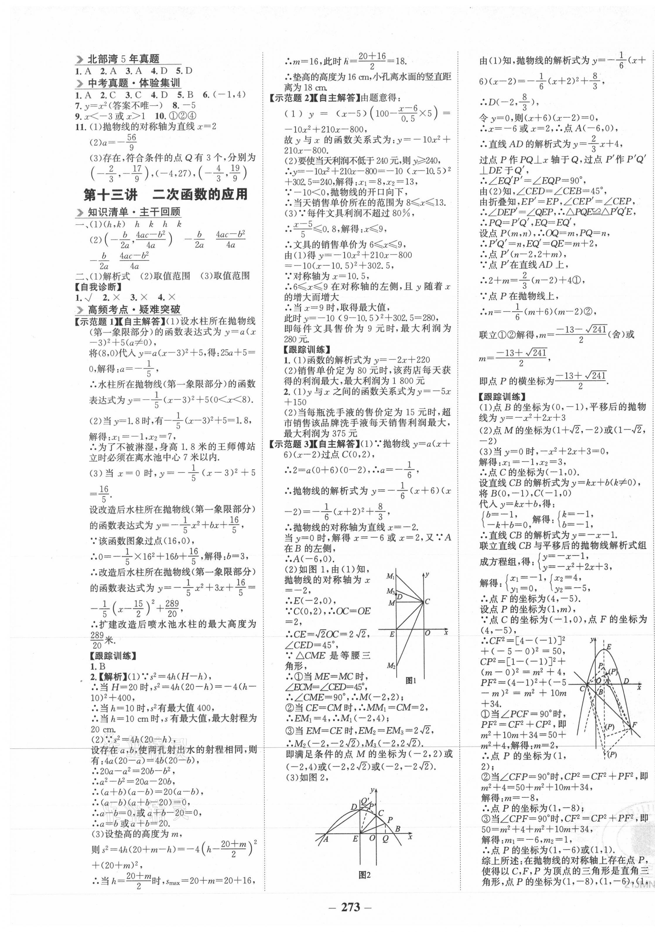 2021年世紀(jì)金榜金榜中考數(shù)學(xué)廣西北部灣經(jīng)濟(jì)區(qū)專用 第5頁