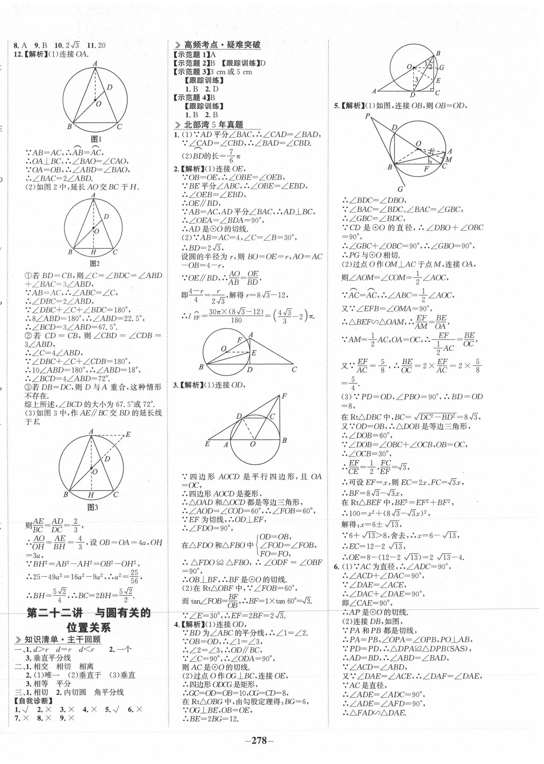 2021年世紀(jì)金榜金榜中考數(shù)學(xué)廣西北部灣經(jīng)濟(jì)區(qū)專用 第10頁