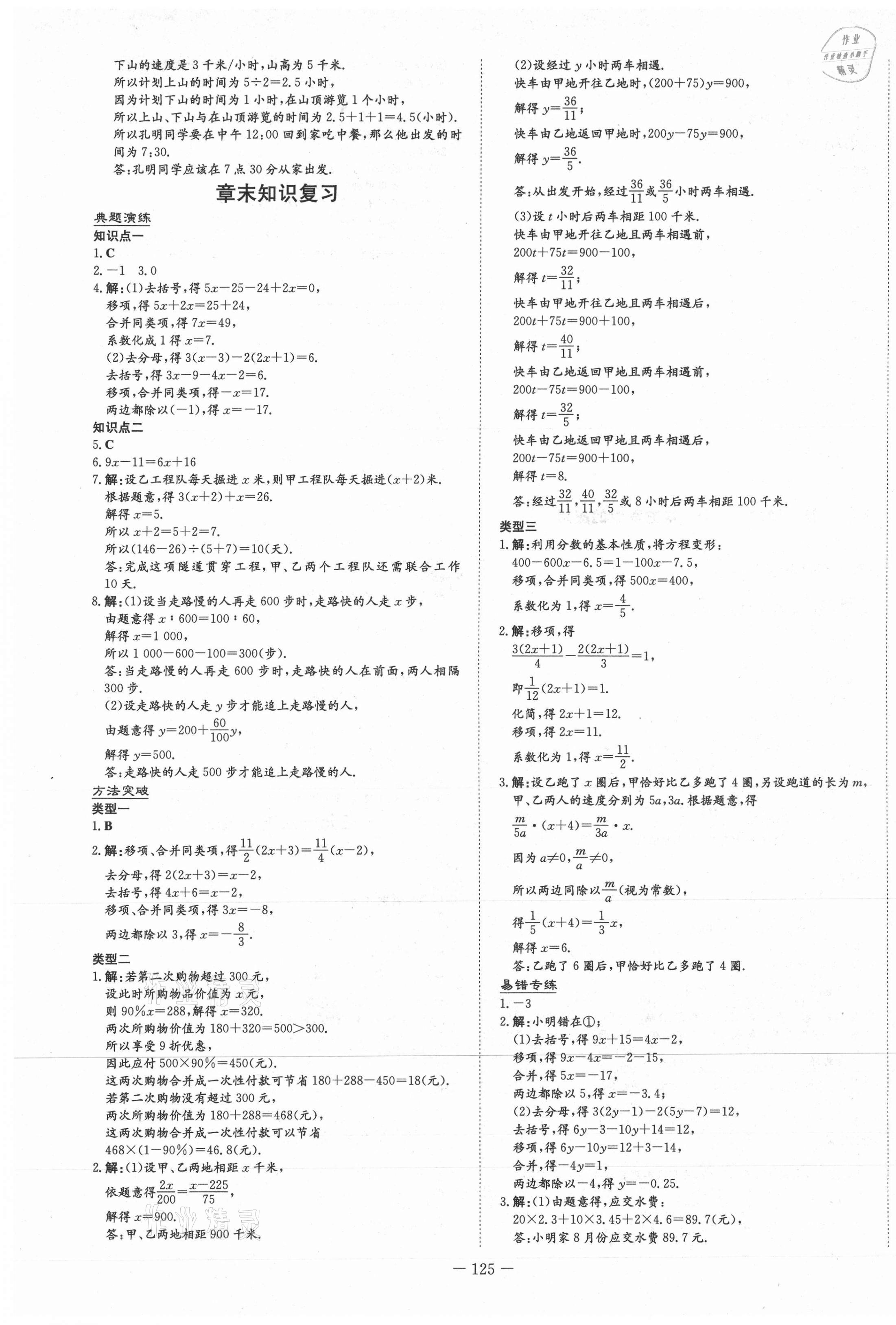 2021年初中同步学习导与练导学探究案七年级数学下册华师大版 第5页