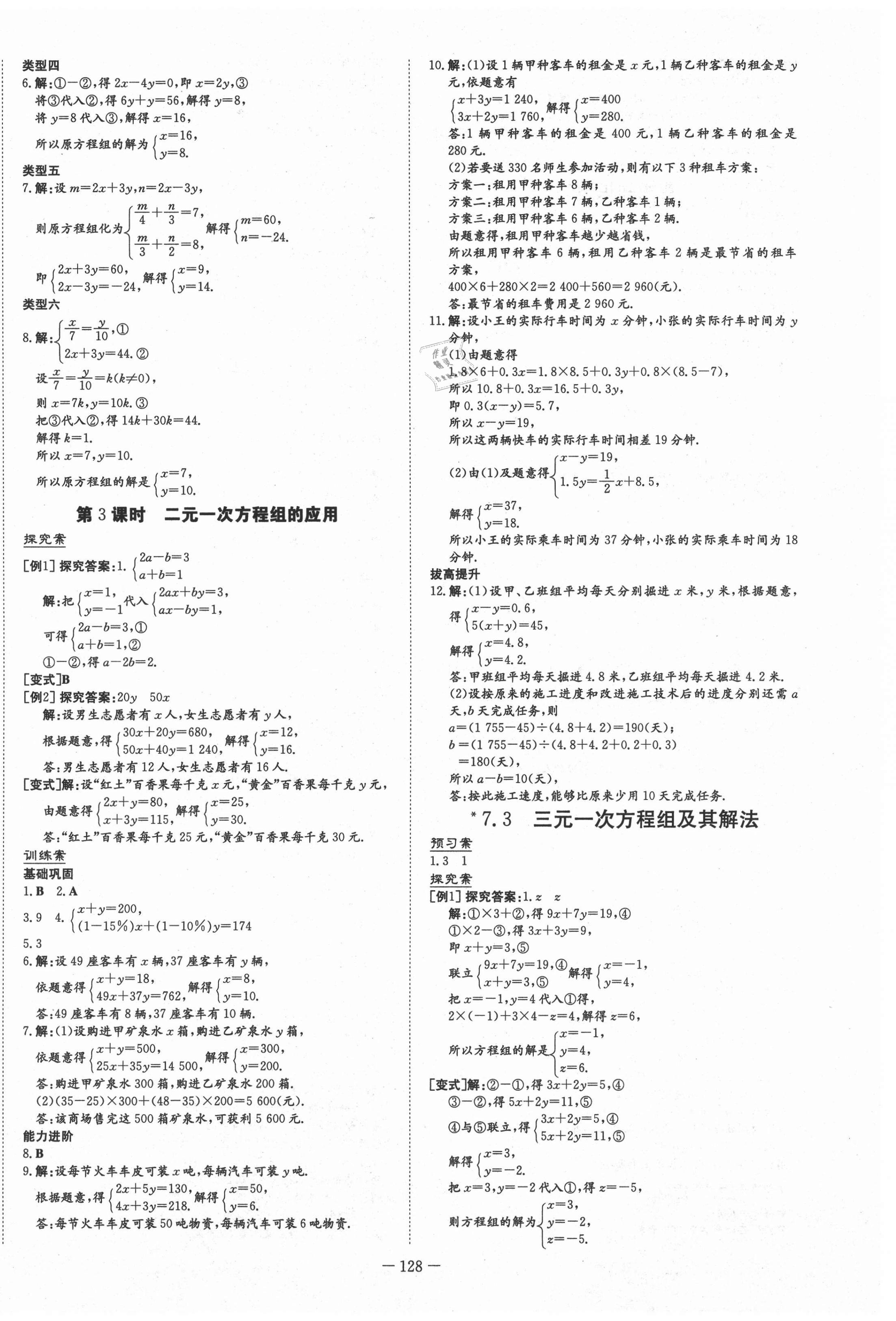 2021年初中同步学习导与练导学探究案七年级数学下册华师大版 第8页