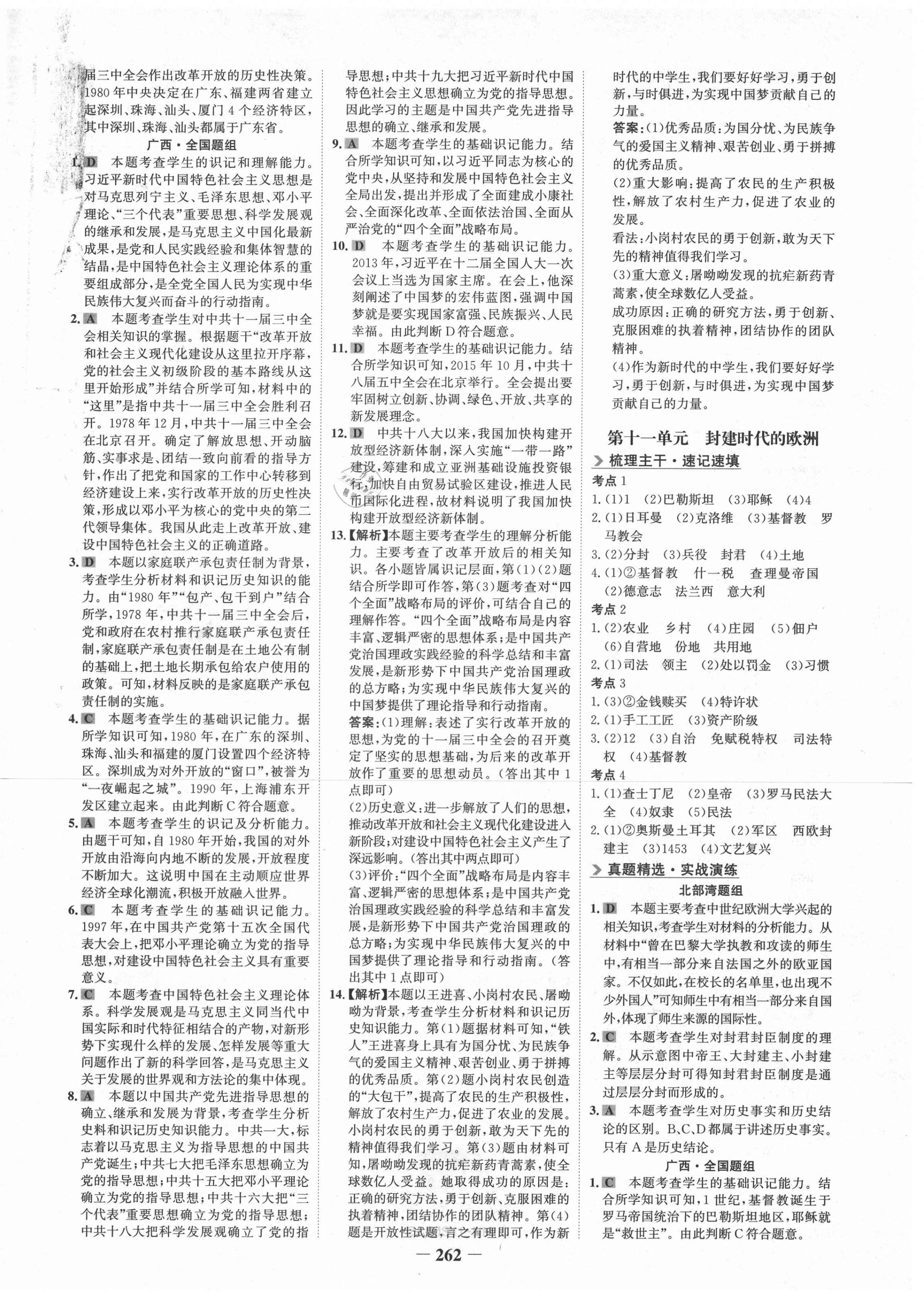 2021年世紀金榜金榜中考歷史廣西北部灣經濟區(qū)專用 第10頁