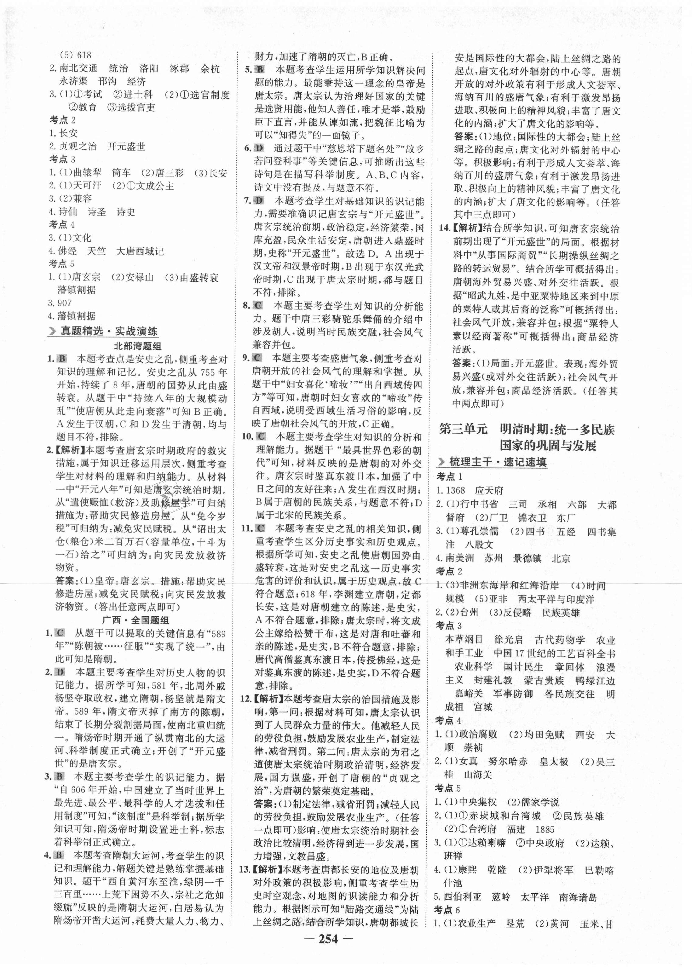 2021年世紀金榜金榜中考歷史廣西北部灣經(jīng)濟區(qū)專用 第2頁