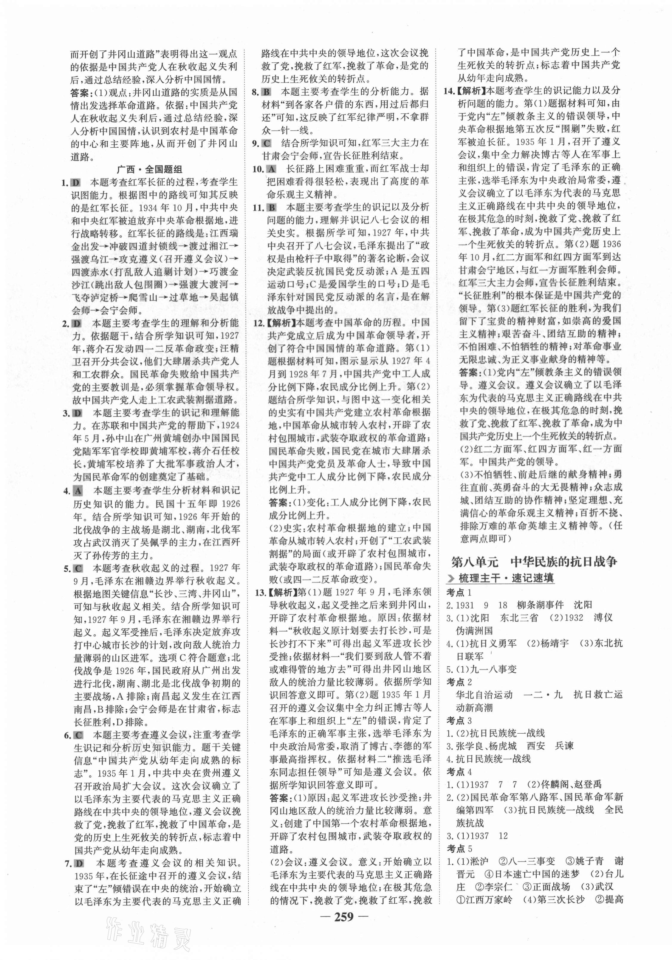 2021年世紀金榜金榜中考歷史廣西北部灣經(jīng)濟區(qū)專用 第7頁