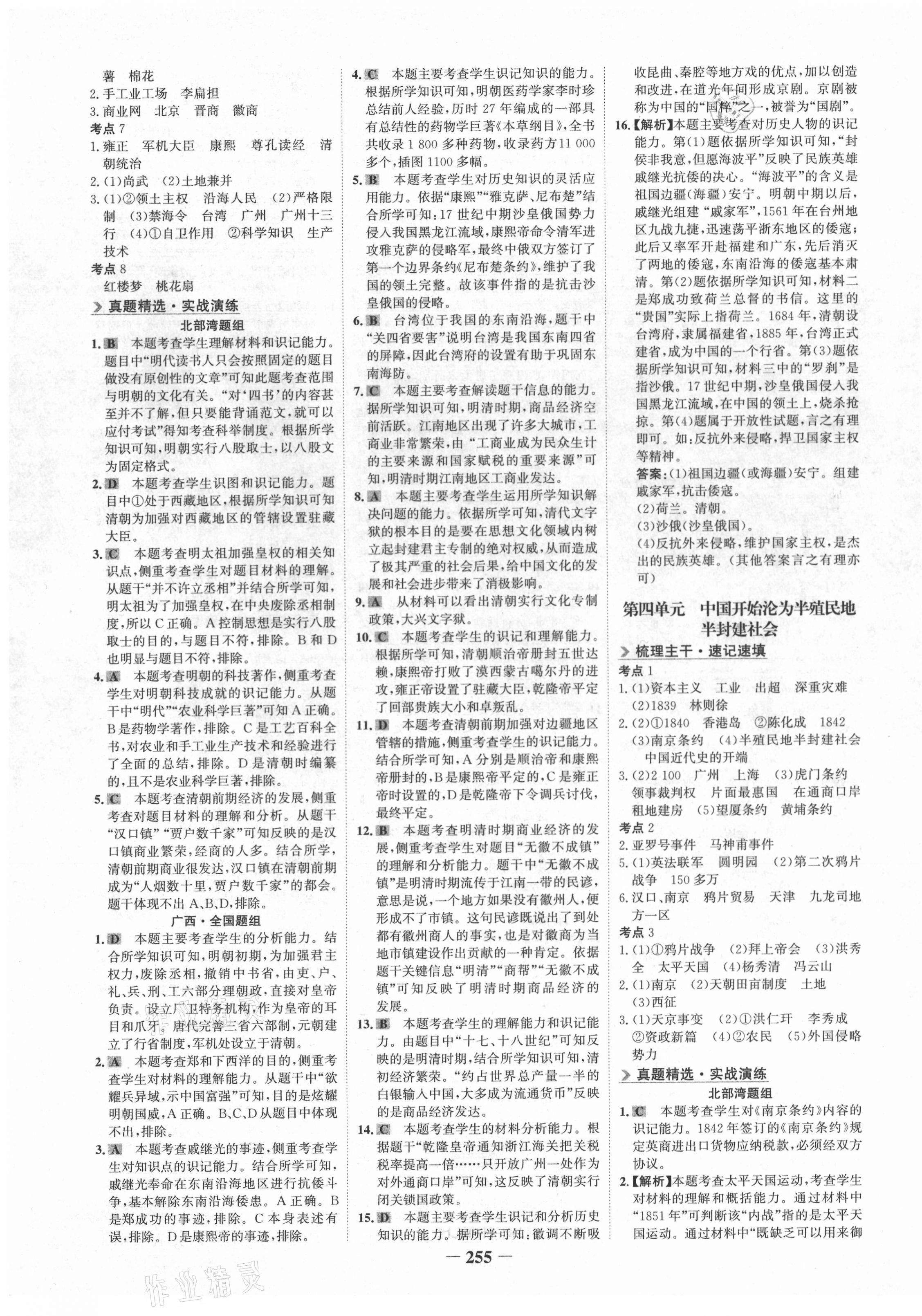 2021年世紀金榜金榜中考歷史廣西北部灣經(jīng)濟區(qū)專用 第3頁