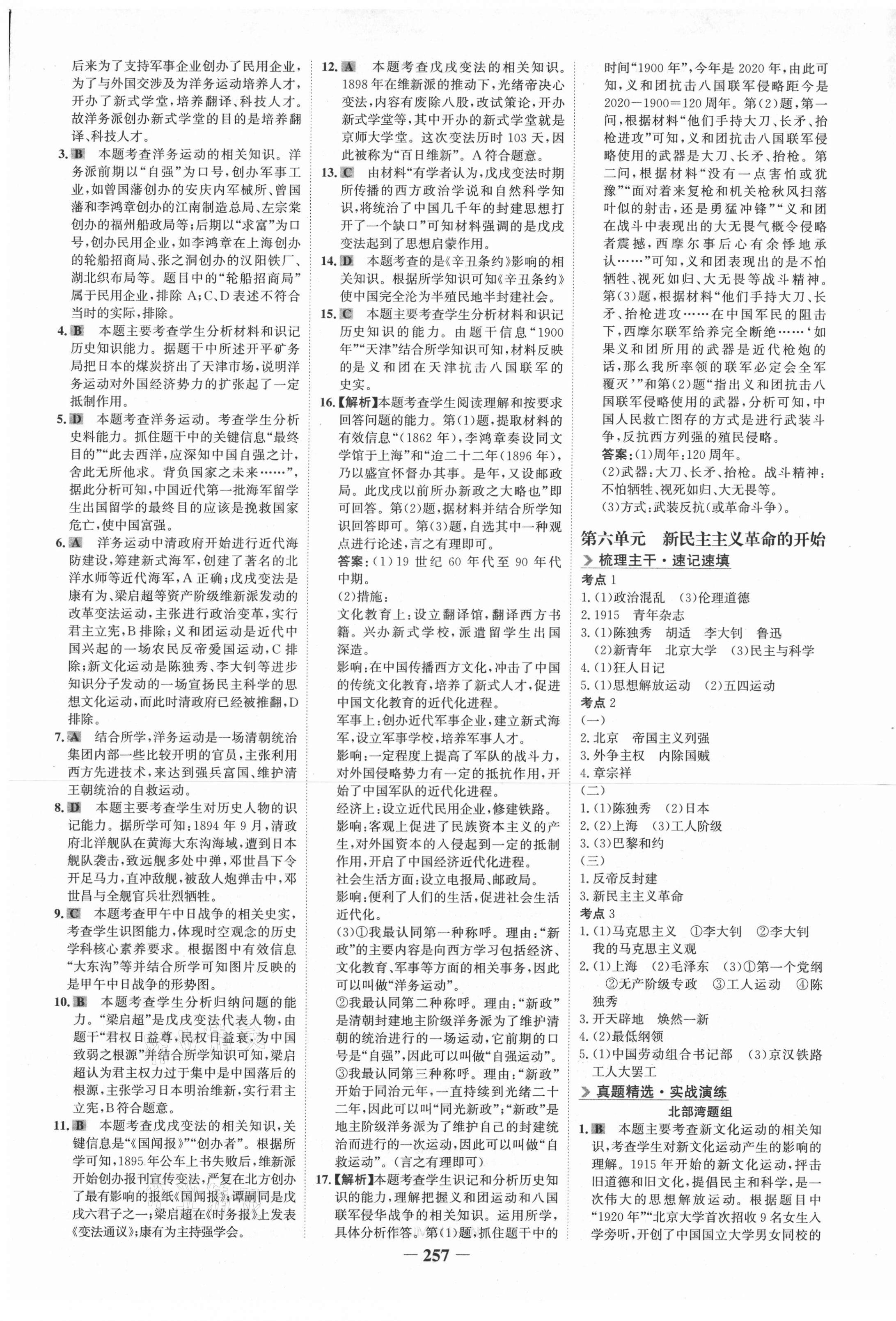 2021年世紀金榜金榜中考歷史廣西北部灣經(jīng)濟區(qū)專用 第5頁