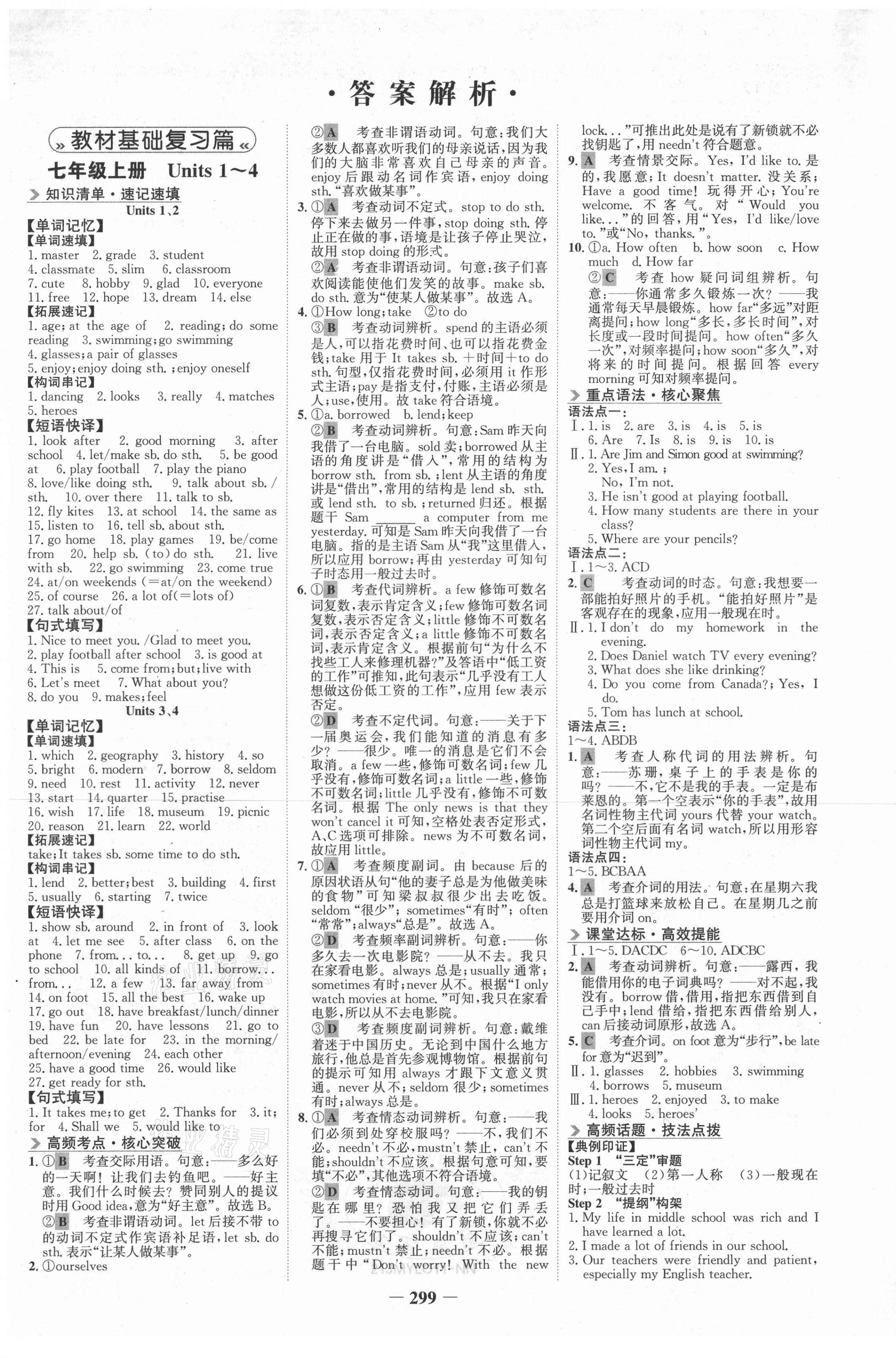 2021年世紀(jì)金榜金榜中考英語(yǔ)譯林版廣西北部灣經(jīng)濟(jì)區(qū)專用 第1頁(yè)