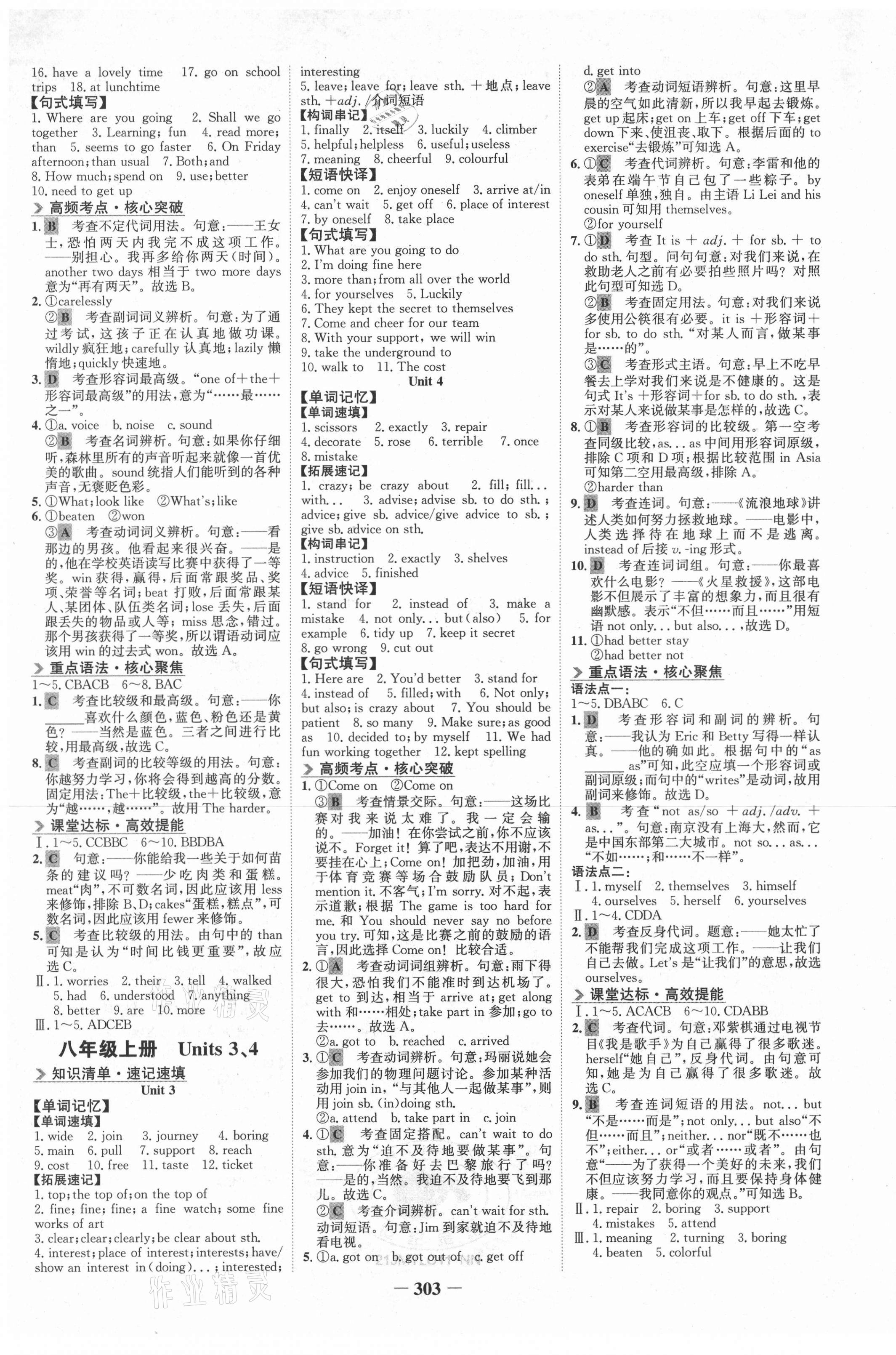 2021年世紀(jì)金榜金榜中考英語譯林版廣西北部灣經(jīng)濟(jì)區(qū)專用 第5頁