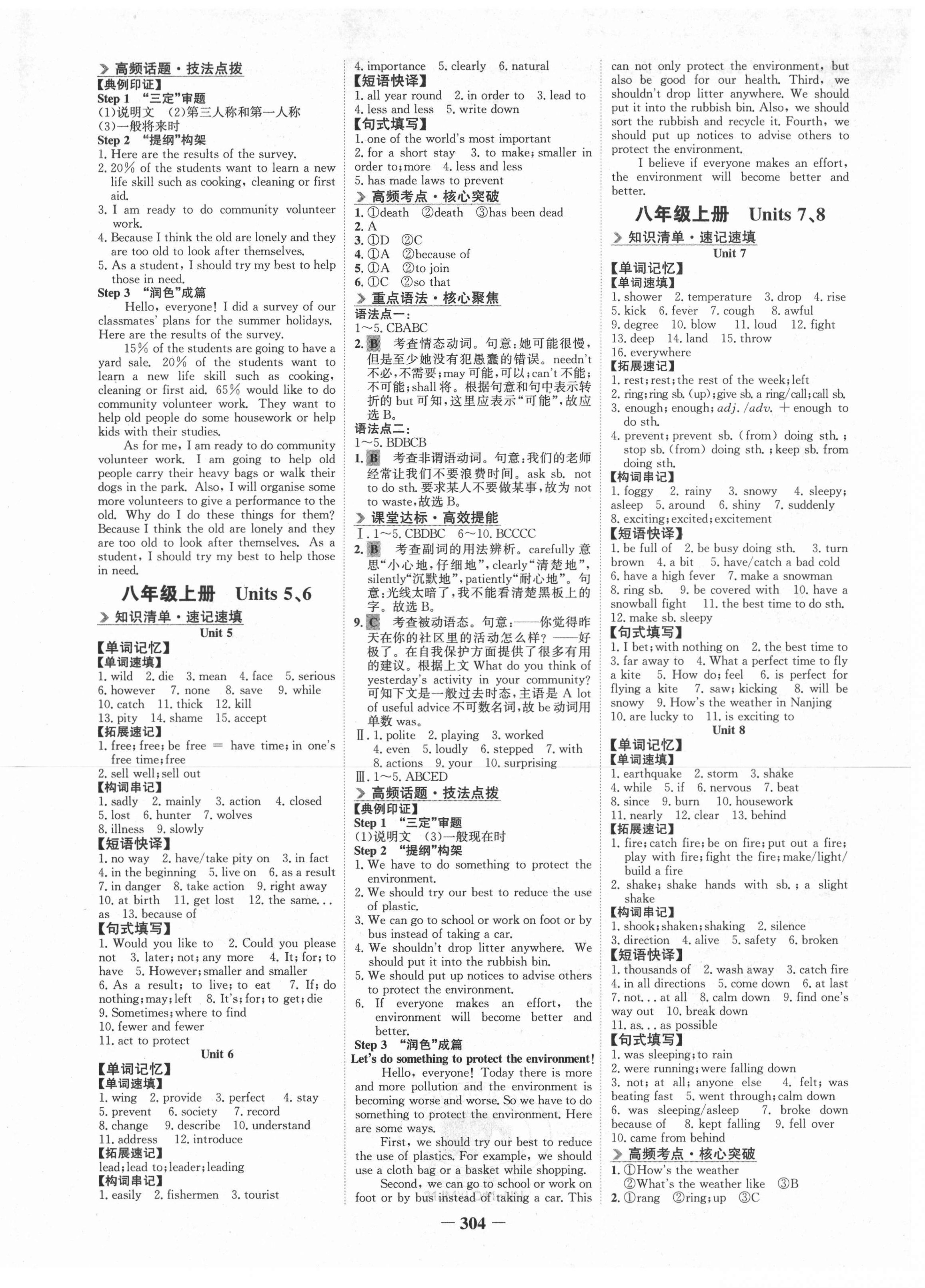 2021年世紀(jì)金榜金榜中考英語(yǔ)譯林版廣西北部灣經(jīng)濟(jì)區(qū)專(zhuān)用 第6頁(yè)