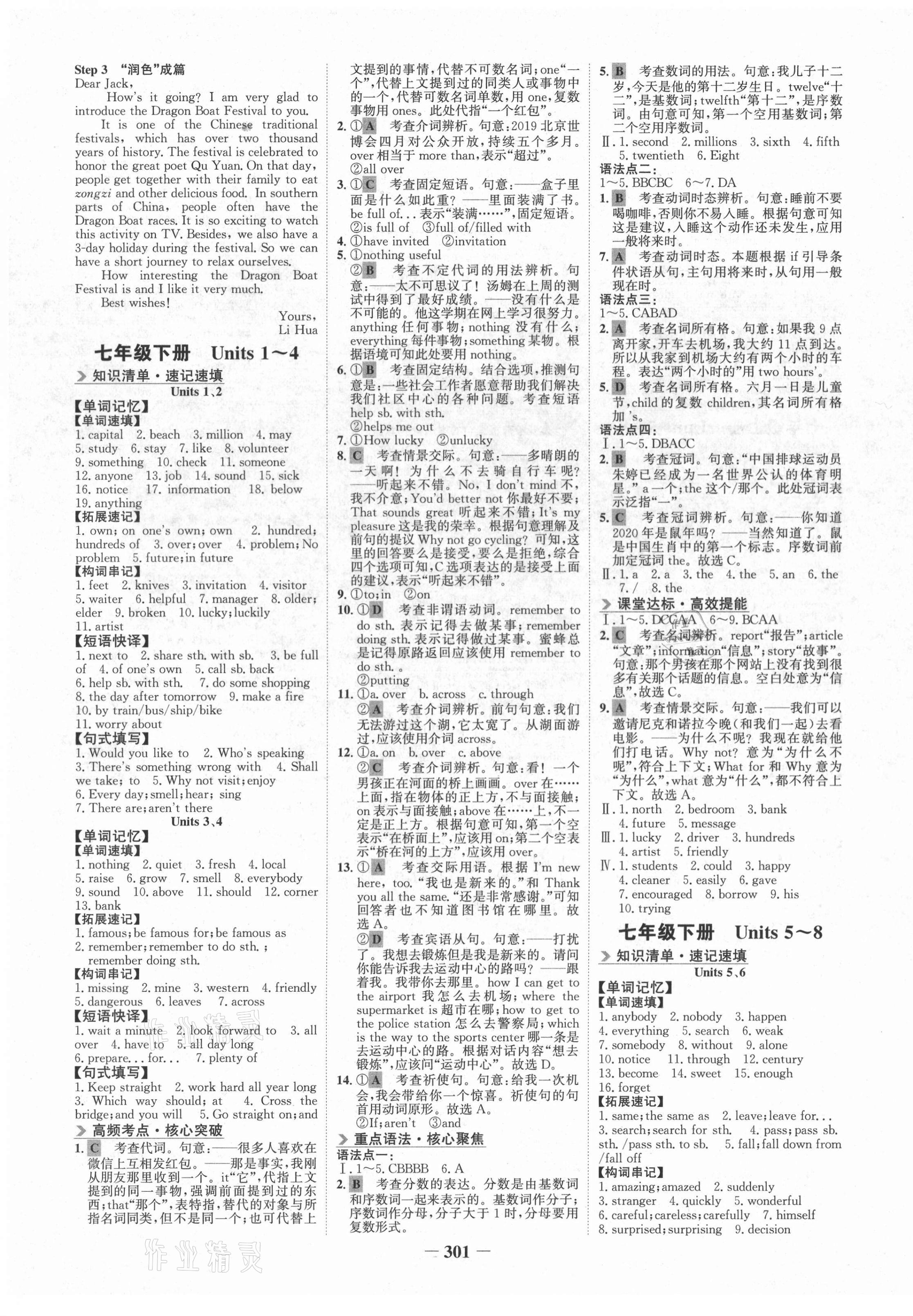 2021年世紀(jì)金榜金榜中考英語譯林版廣西北部灣經(jīng)濟(jì)區(qū)專用 第3頁