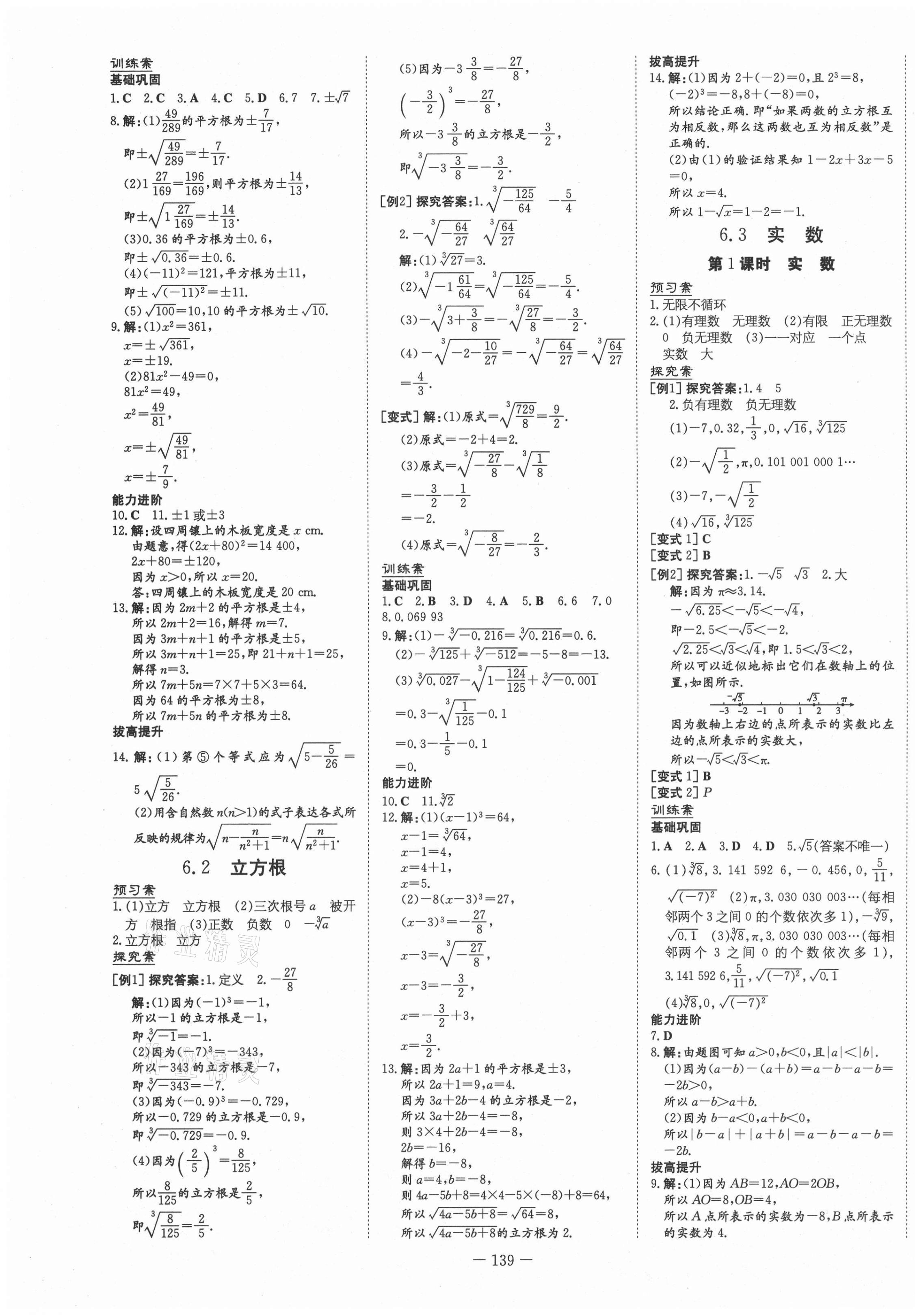 2021年初中同步学习导与练导学探究案七年级数学下册人教版 第7页