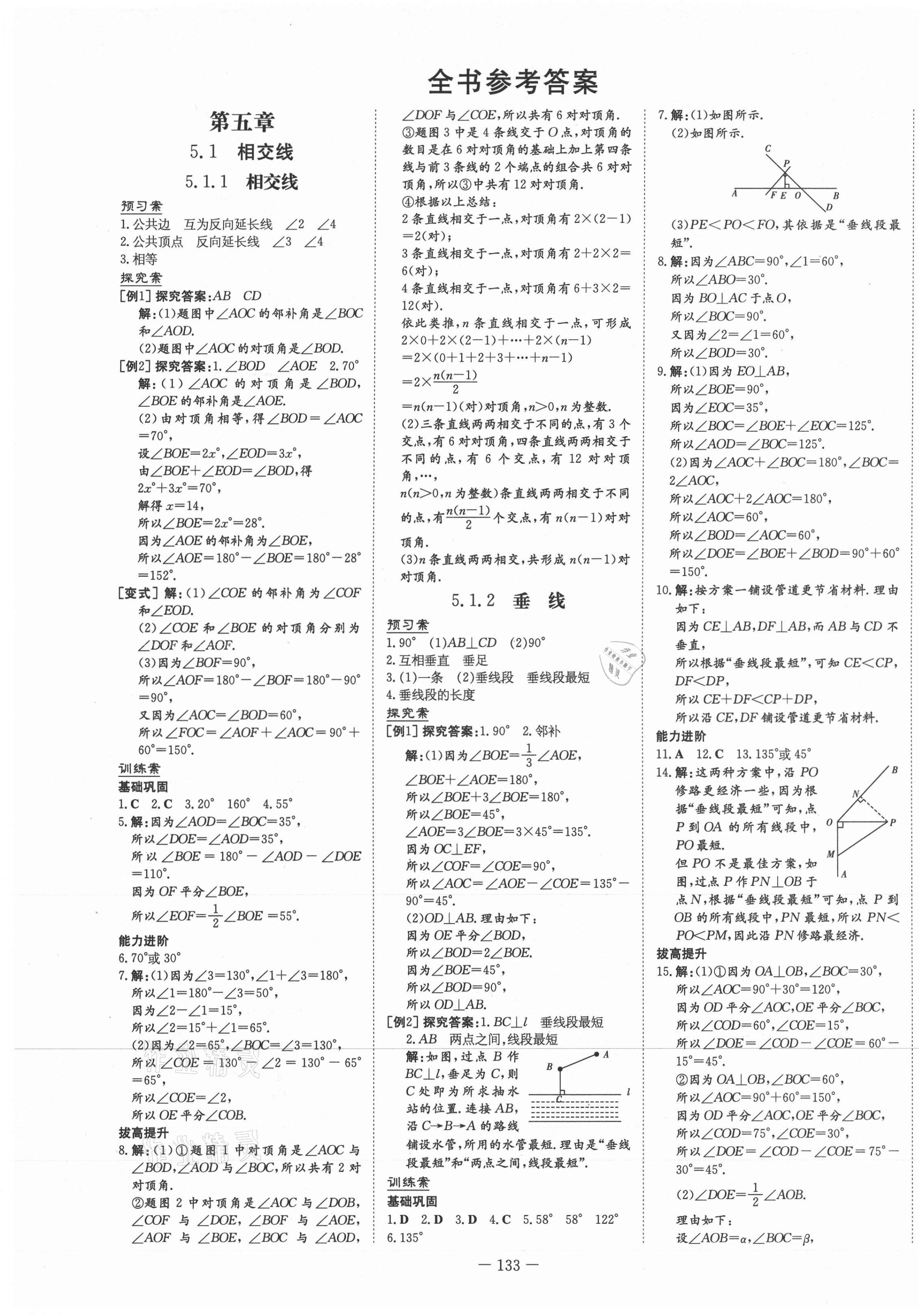 2021年初中同步学习导与练导学探究案七年级数学下册人教版 第1页