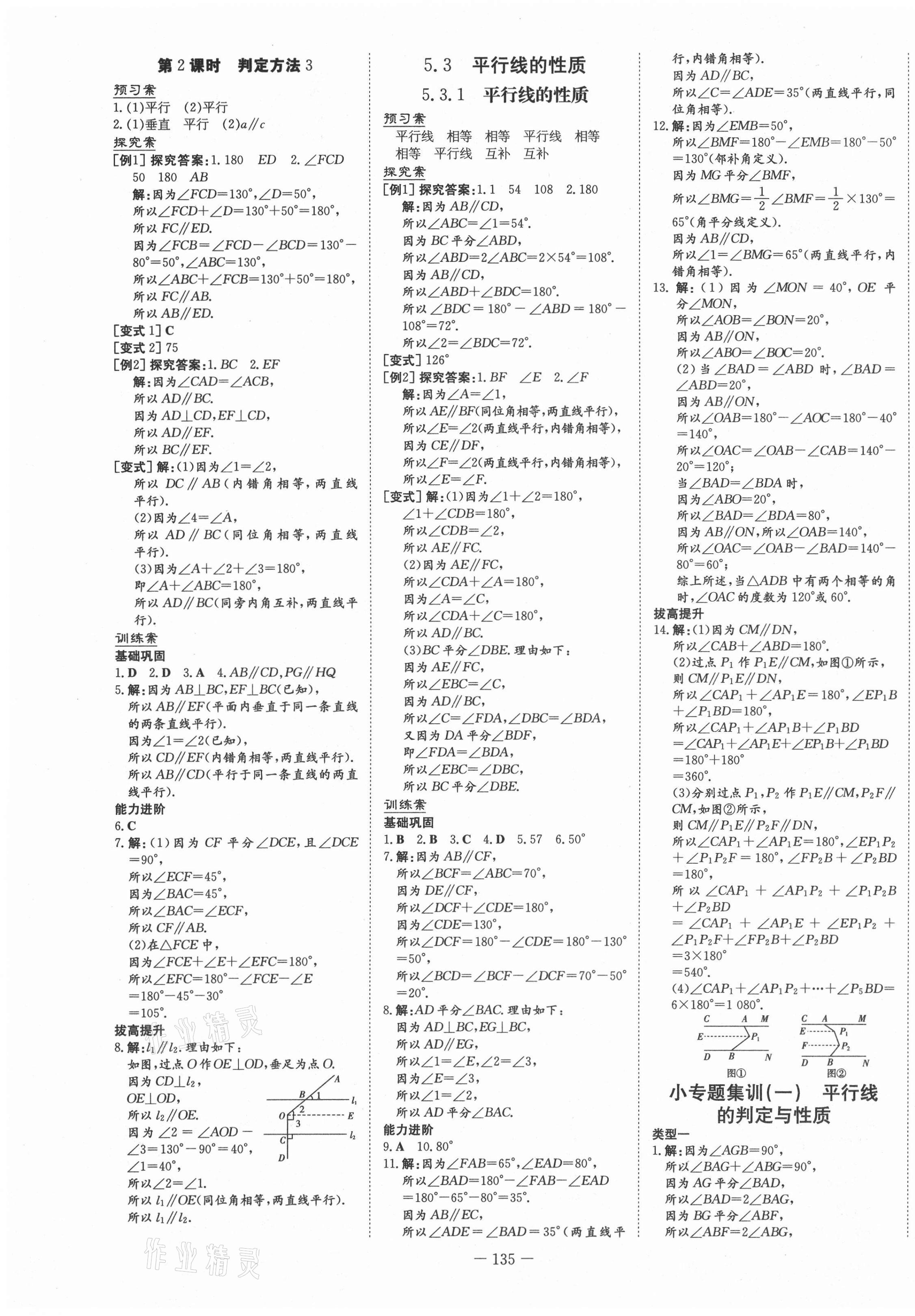 2021年初中同步学习导与练导学探究案七年级数学下册人教版 第3页