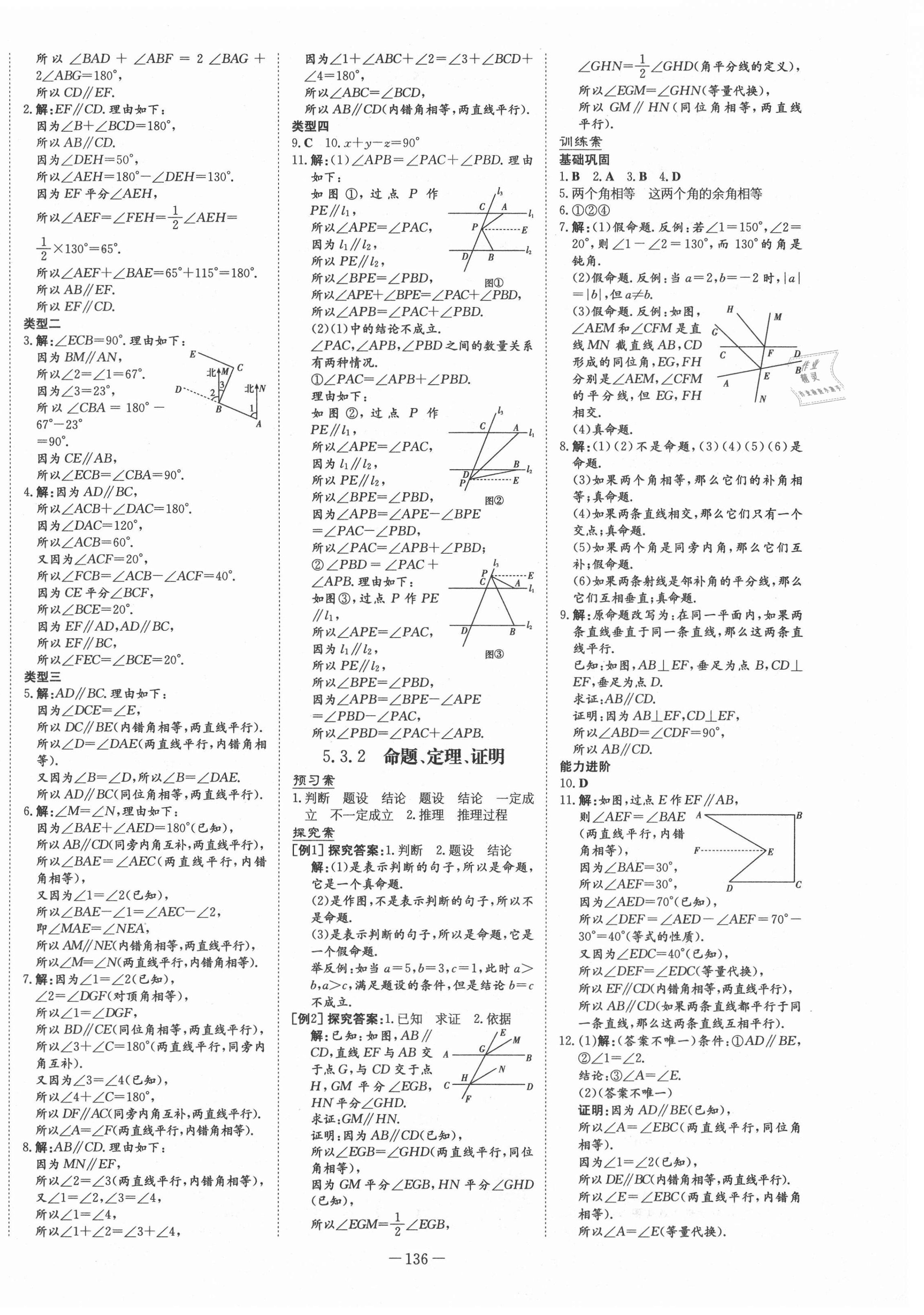 2021年初中同步学习导与练导学探究案七年级数学下册人教版 第4页