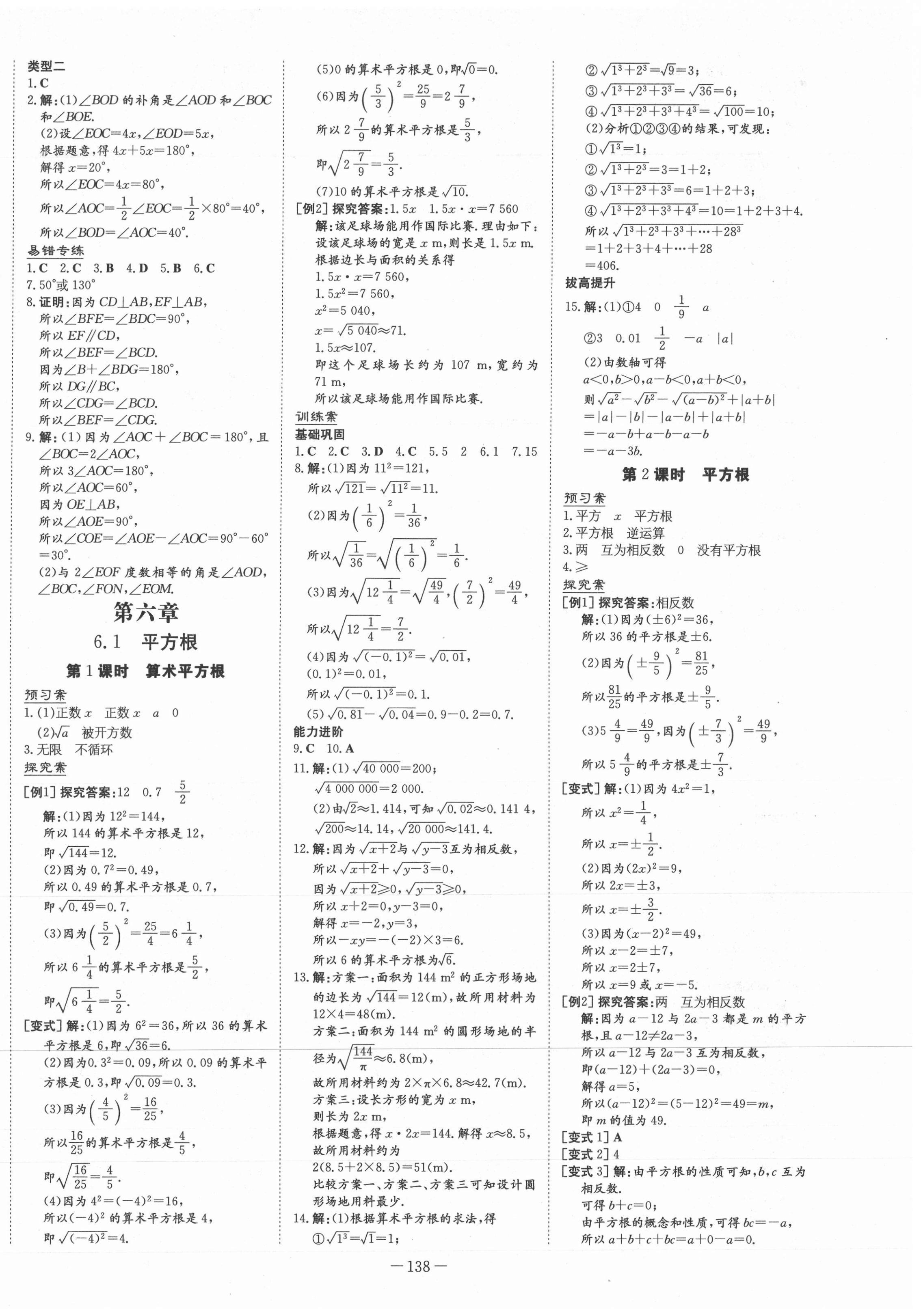 2021年初中同步学习导与练导学探究案七年级数学下册人教版 第6页