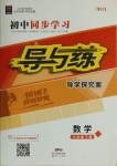 2021年初中同步學(xué)習(xí)導(dǎo)與練導(dǎo)學(xué)探究案七年級數(shù)學(xué)下冊人教版