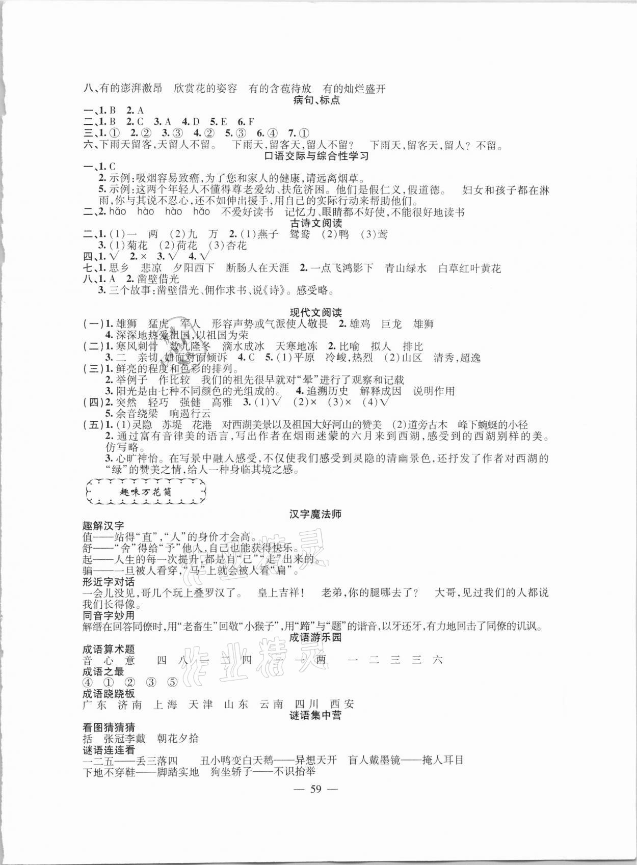 2021年寒假作業(yè)六年級語文新疆青少年出版社 第3頁