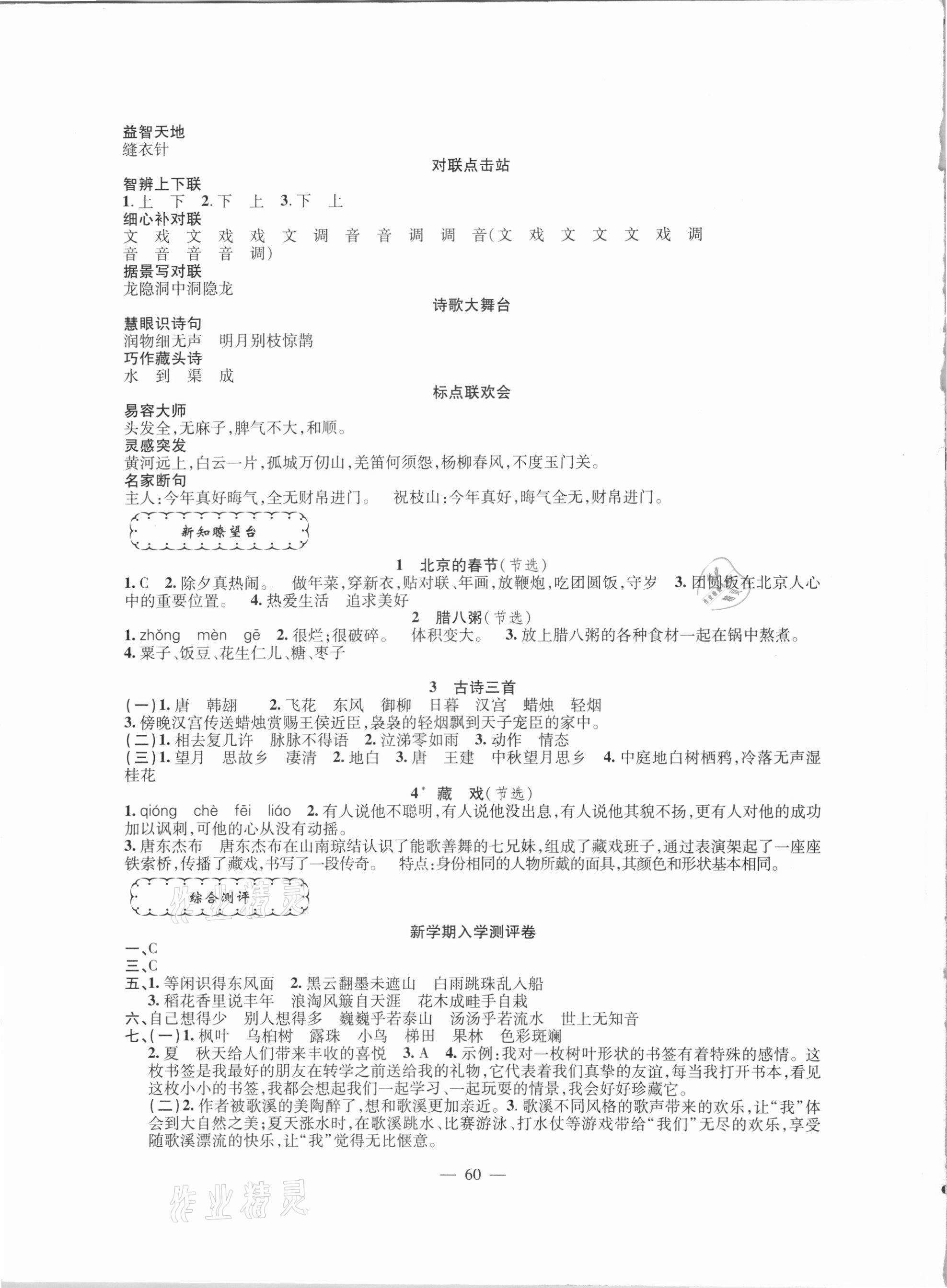 2021年寒假作业六年级语文新疆青少年出版社 第4页