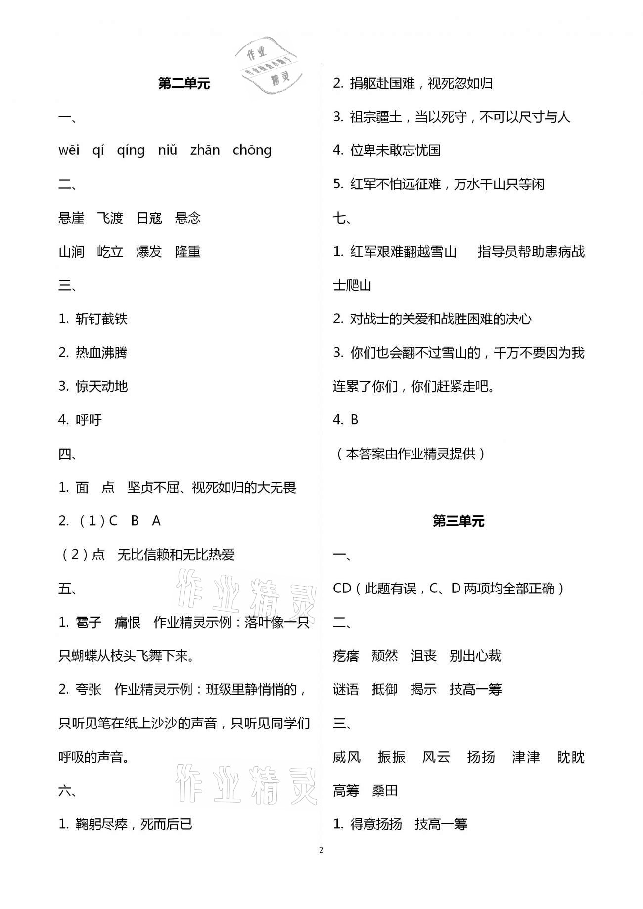 2021年寒假作業(yè)六年級(jí)語(yǔ)文新疆青少年出版社 第6頁(yè)