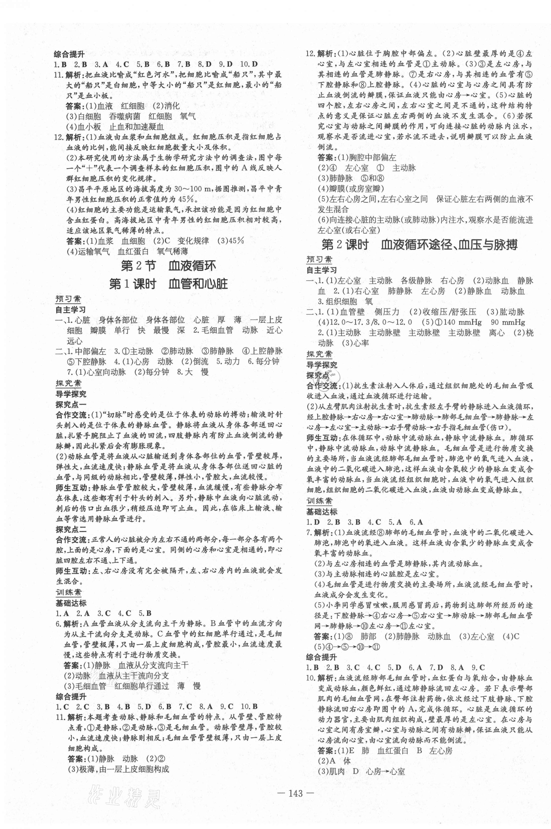 2021年初中同步学习导与练导学探究案七年级生物下册北师大版 第3页