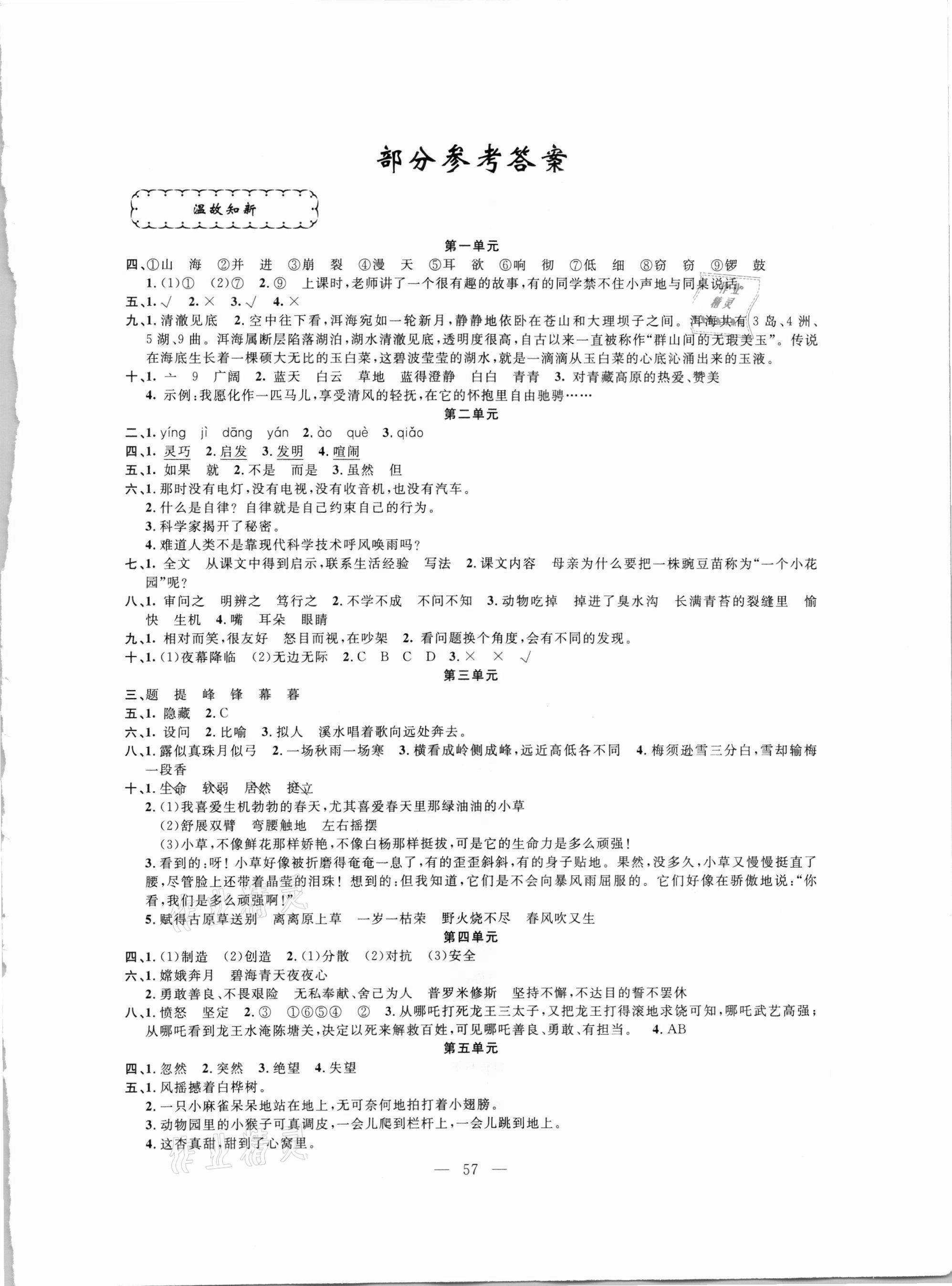 2021年寒假作业四年级语文新疆青少年出版社 第1页